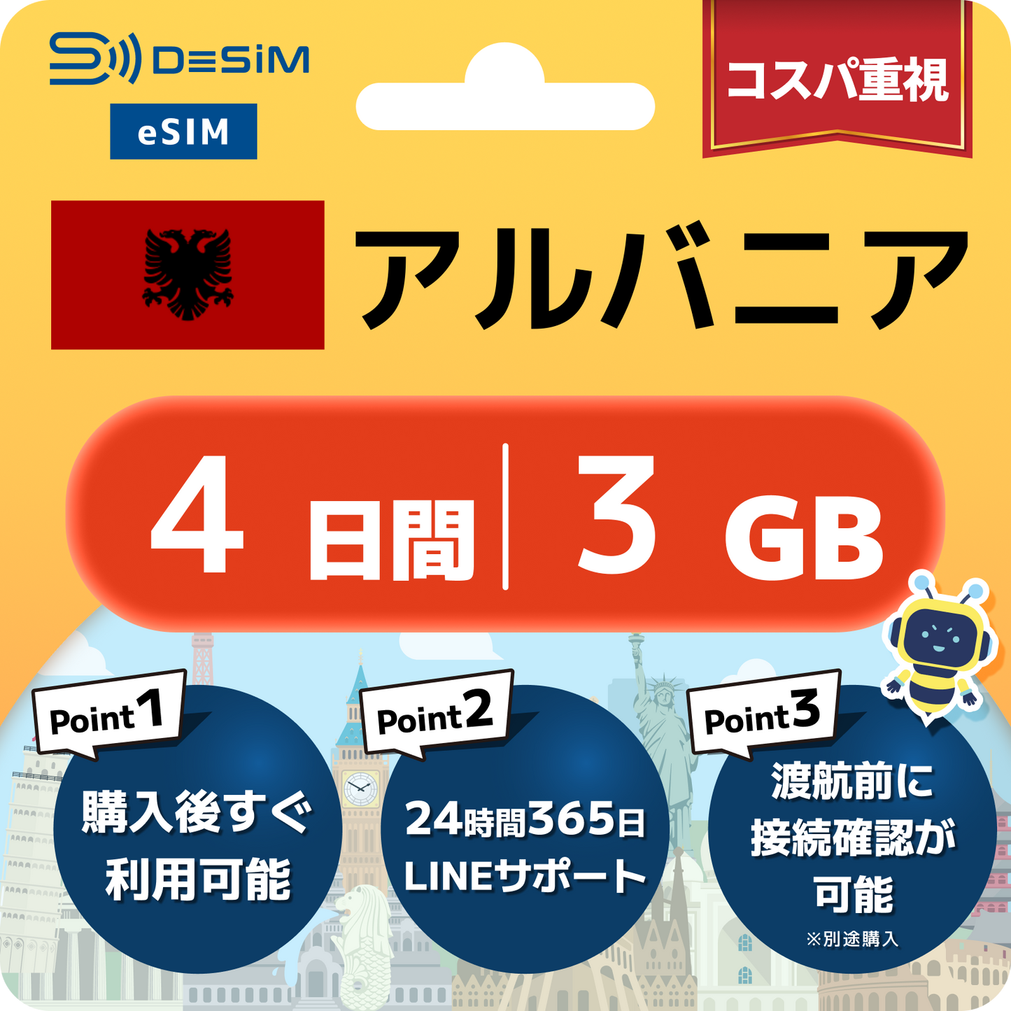 アルバニア eSIM（ 1~10日間）500MB～50GB選択可能 即日開通 テザリング対応
