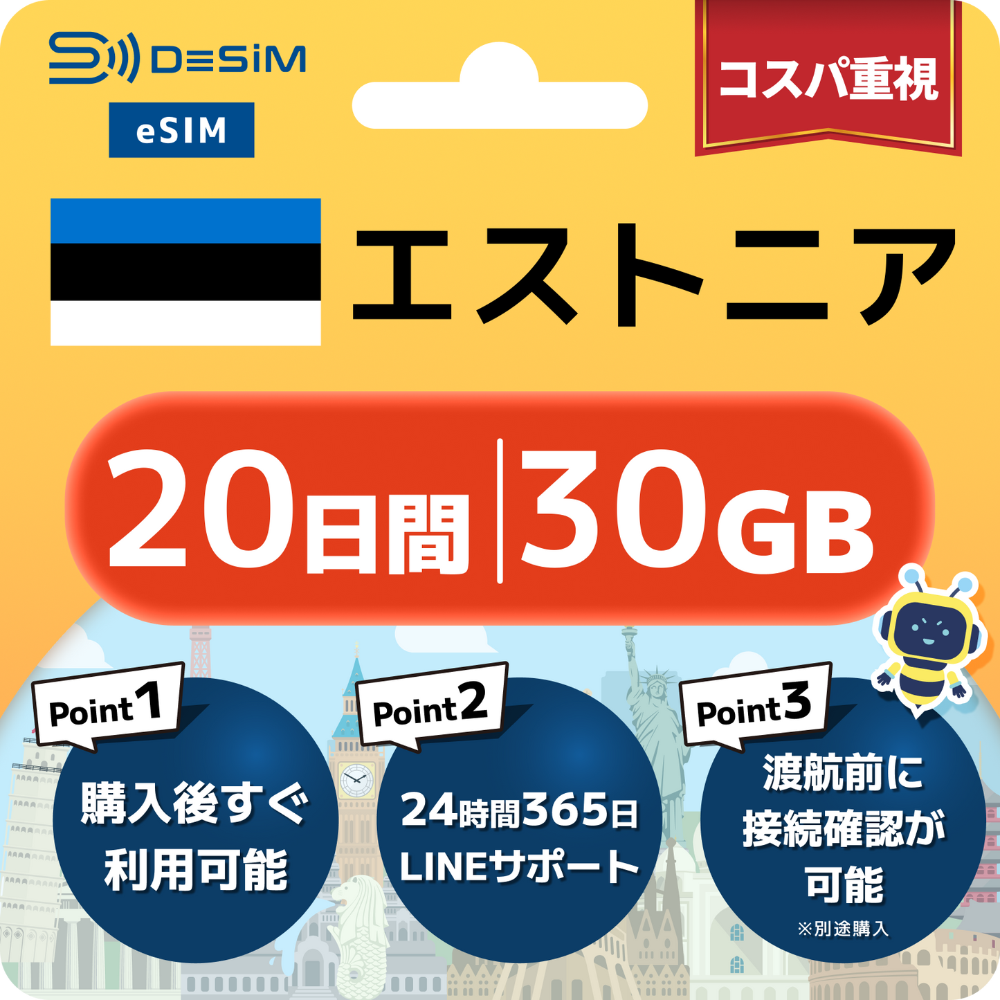 エストニア eSIM（11~20日間）500MB～50GB選択可能 即日開通 テザリング対応