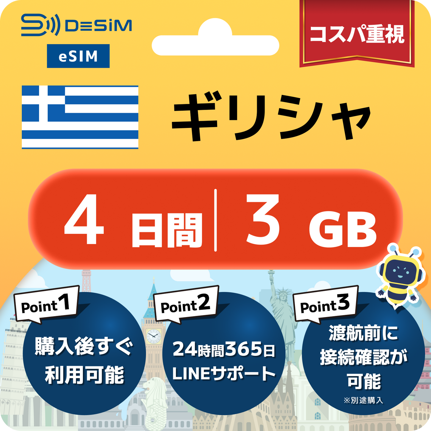 ギリシャ eSIM（ 1~10日間）500MB～50GB選択可能 即日開通 テザリング対応