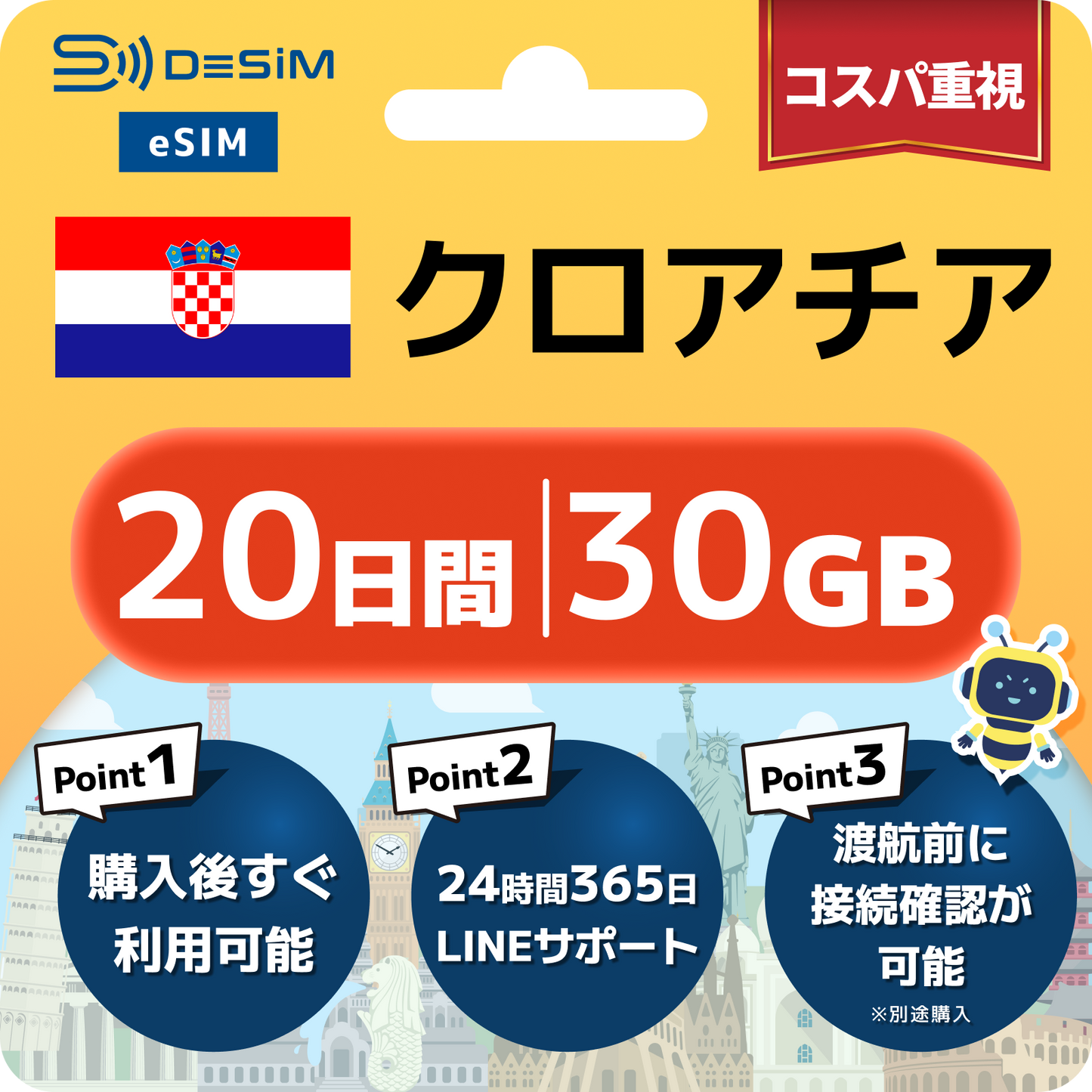 クロアチア eSIM（11~20日間）500MB～50GB選択可能 即日開通 テザリング対応