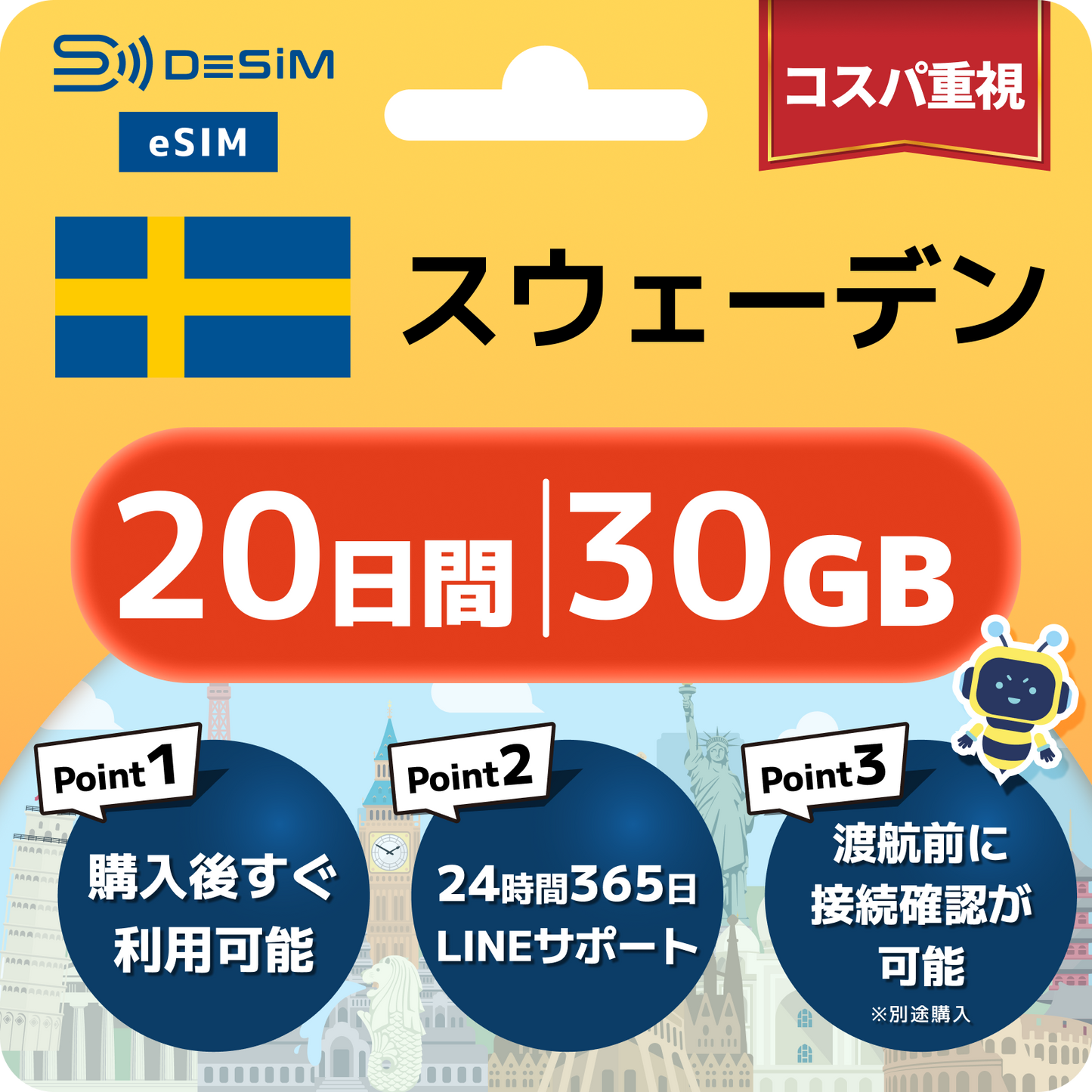 スウェーデン eSIM（11~20日間）500MB～50GB選択可能 即日開通 テザリング対応