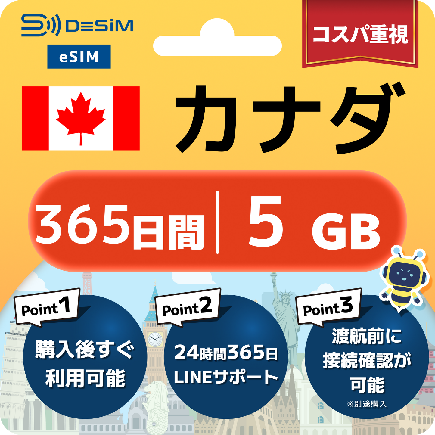 カナダ eSIM 長期（60~365日間）500MB～50GB選択可能 即日開通 テザリング対応