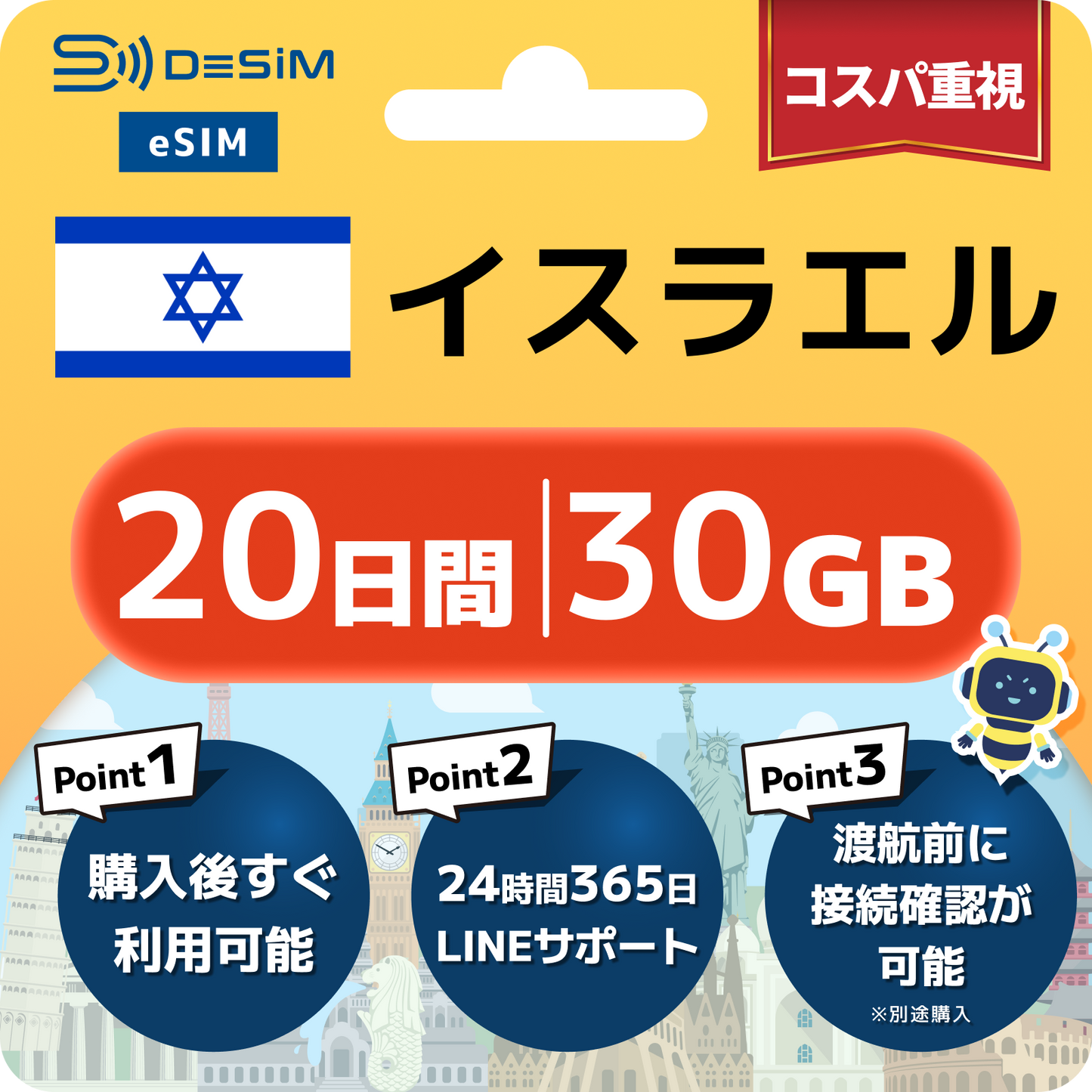イスラエル eSIM（11~20日間）500MB～50GB選択可能 即日開通 テザリング対応