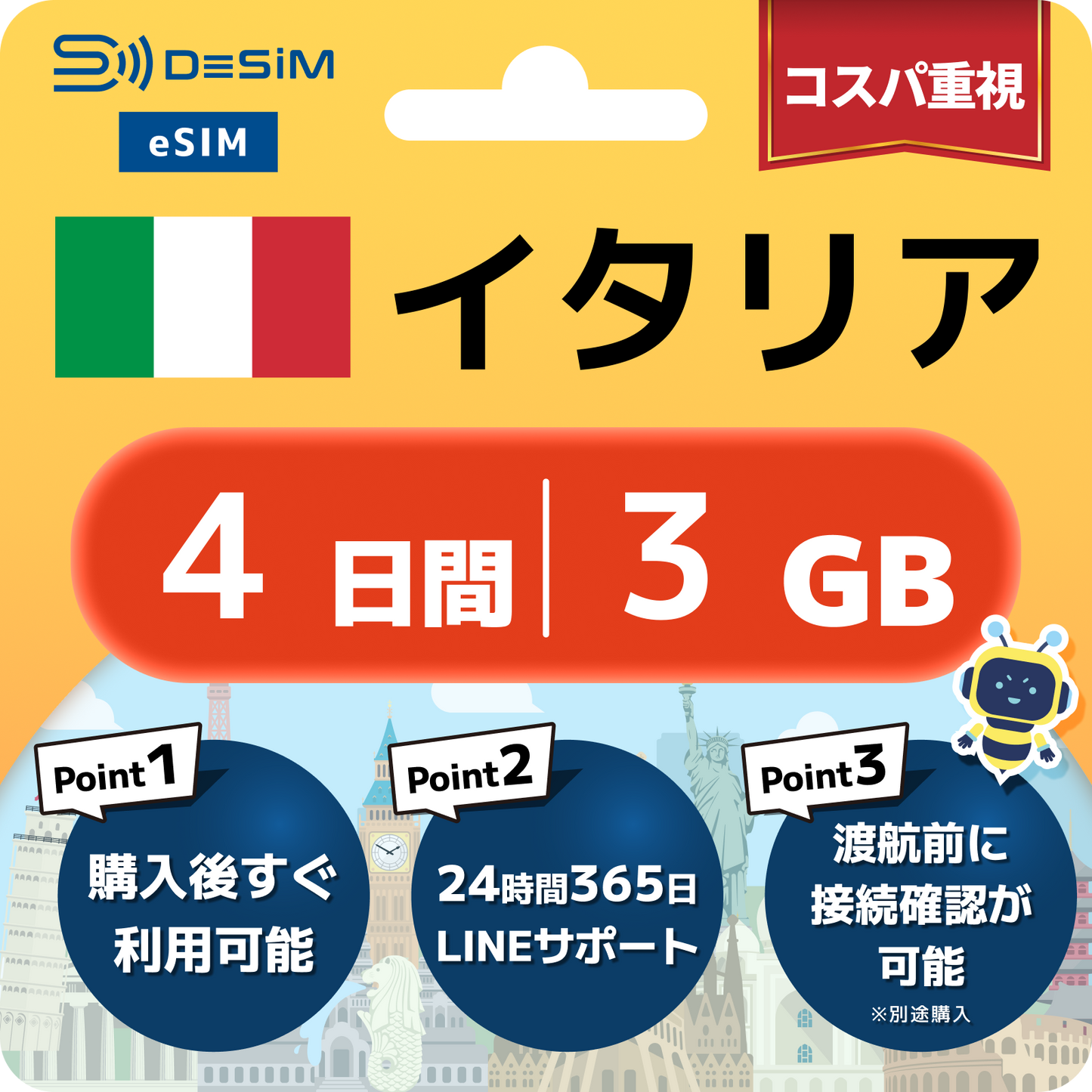 イタリア eSIM（ 1~10日間）500MB～50GB選択可能 即日開通 テザリング対応