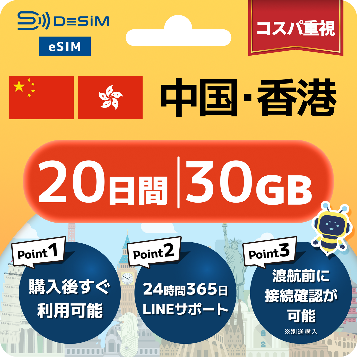 中国・香港 eSIM（11~20日間）500MB～50GB選択可能｜VPN不要でYoutubeやSNSが使える！