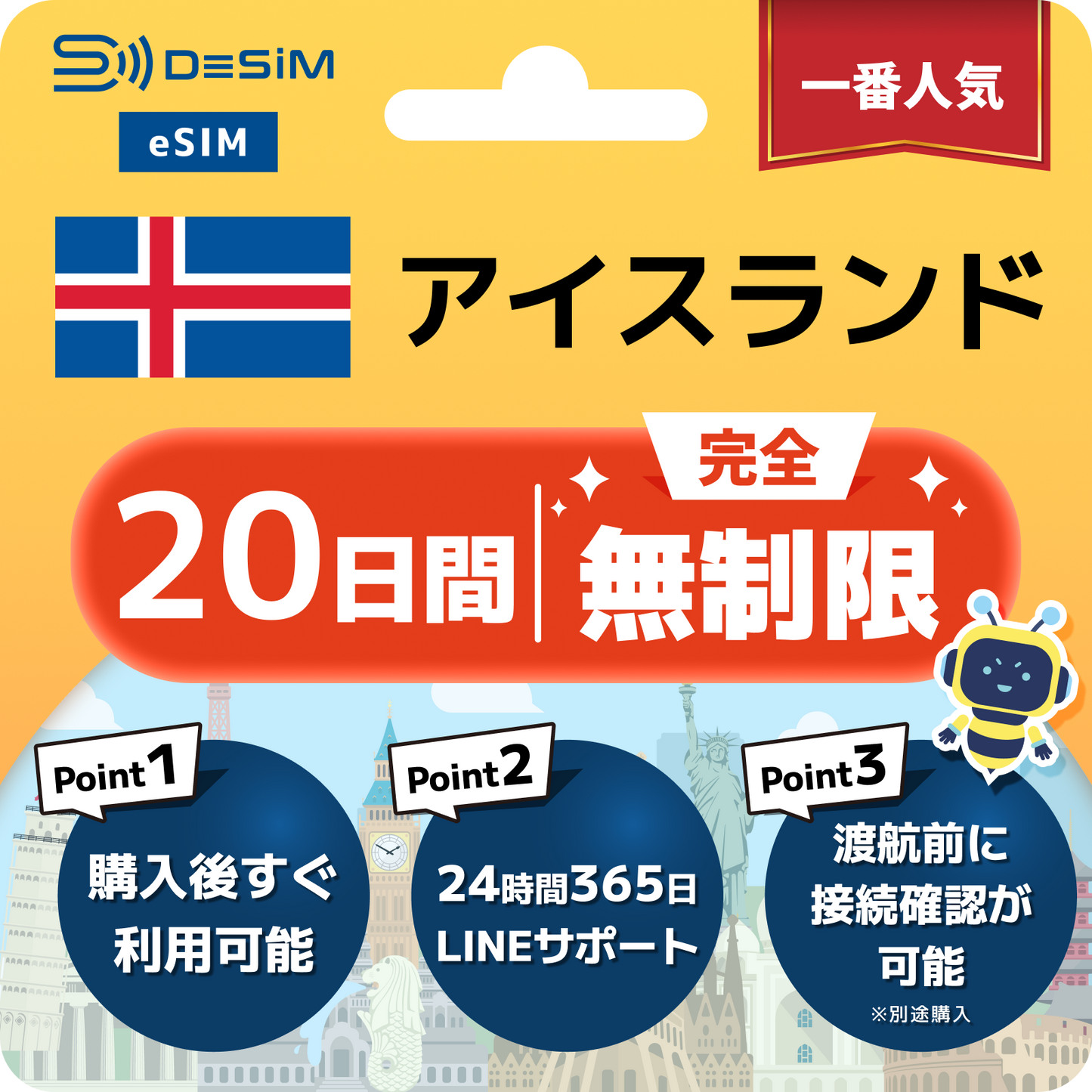 アイスランド eSIM（1~30日間） 完全無制限eSIM 即日開通 テザリング対応