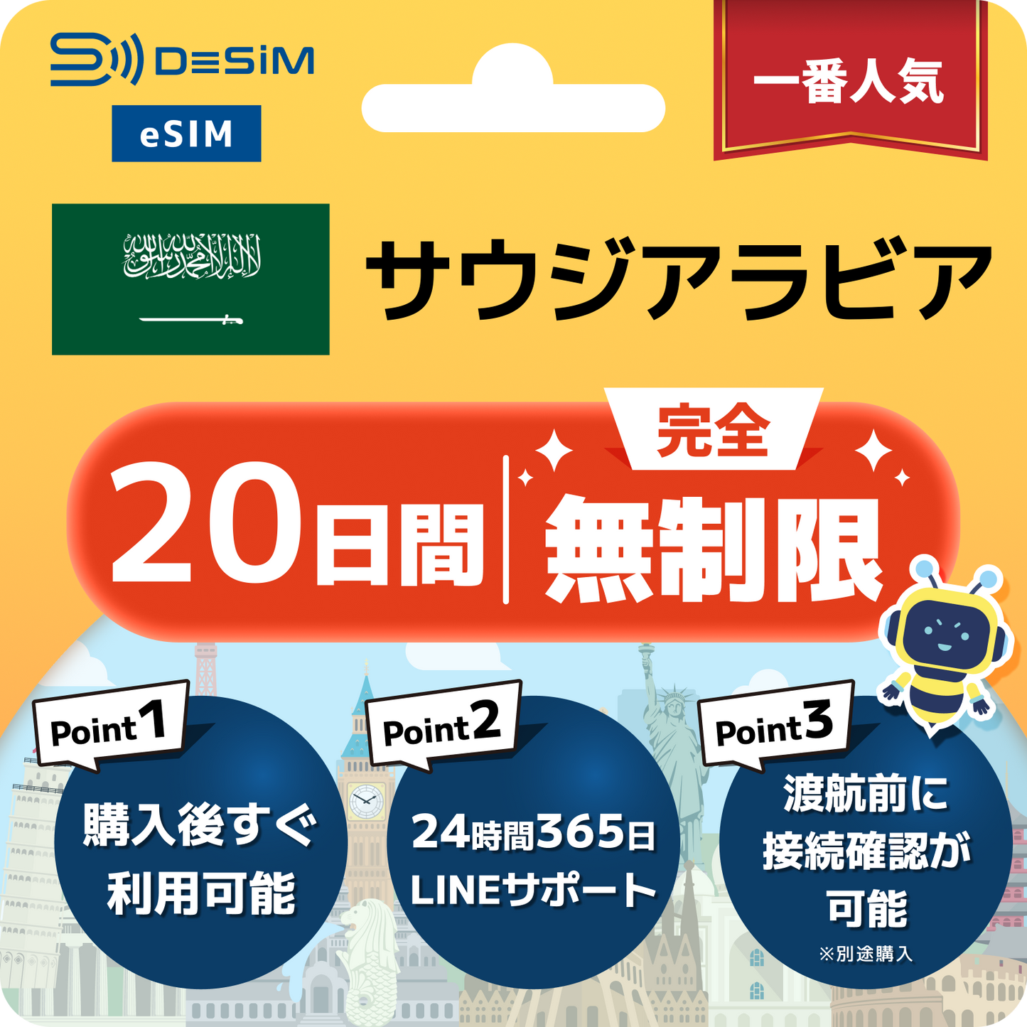 サウジアラビア eSIM（1~30日間） 完全無制限eSIM 即日開通 テザリング対応