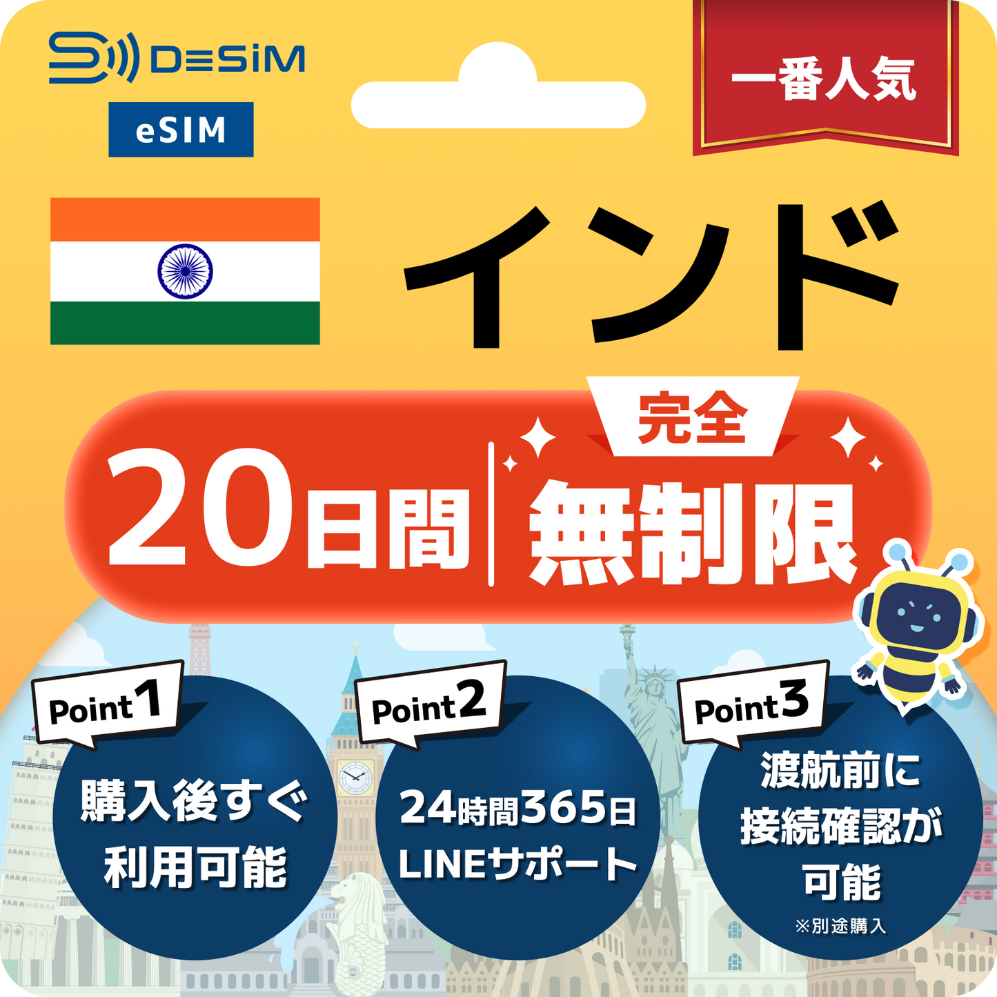 インド eSIM（1~30日間） 完全無制限eSIM 即日開通 テザリング対応