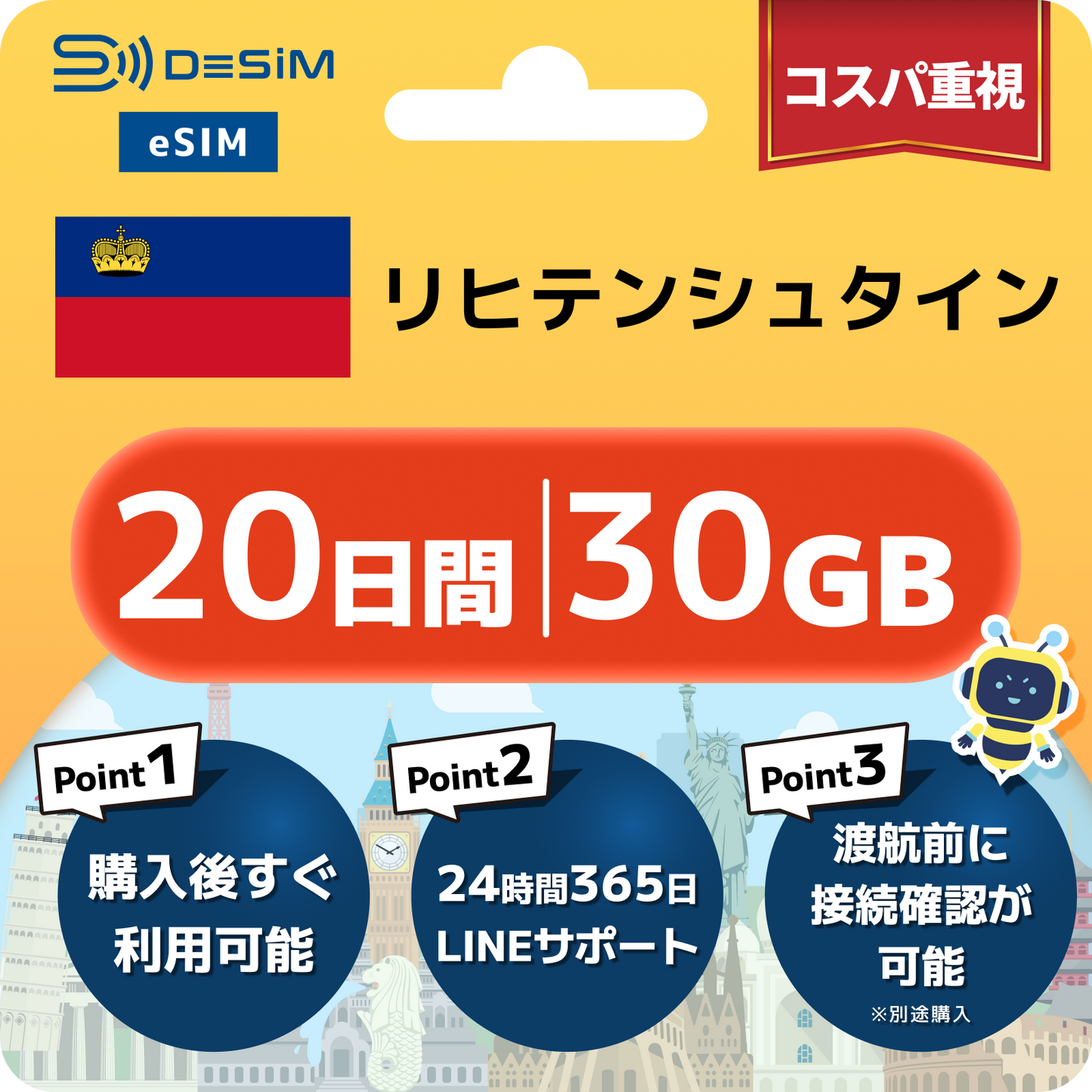 リヒテンシュタイン eSIM（11~20日間）500MB～50GB選択可能 即日開通 テザリング対応