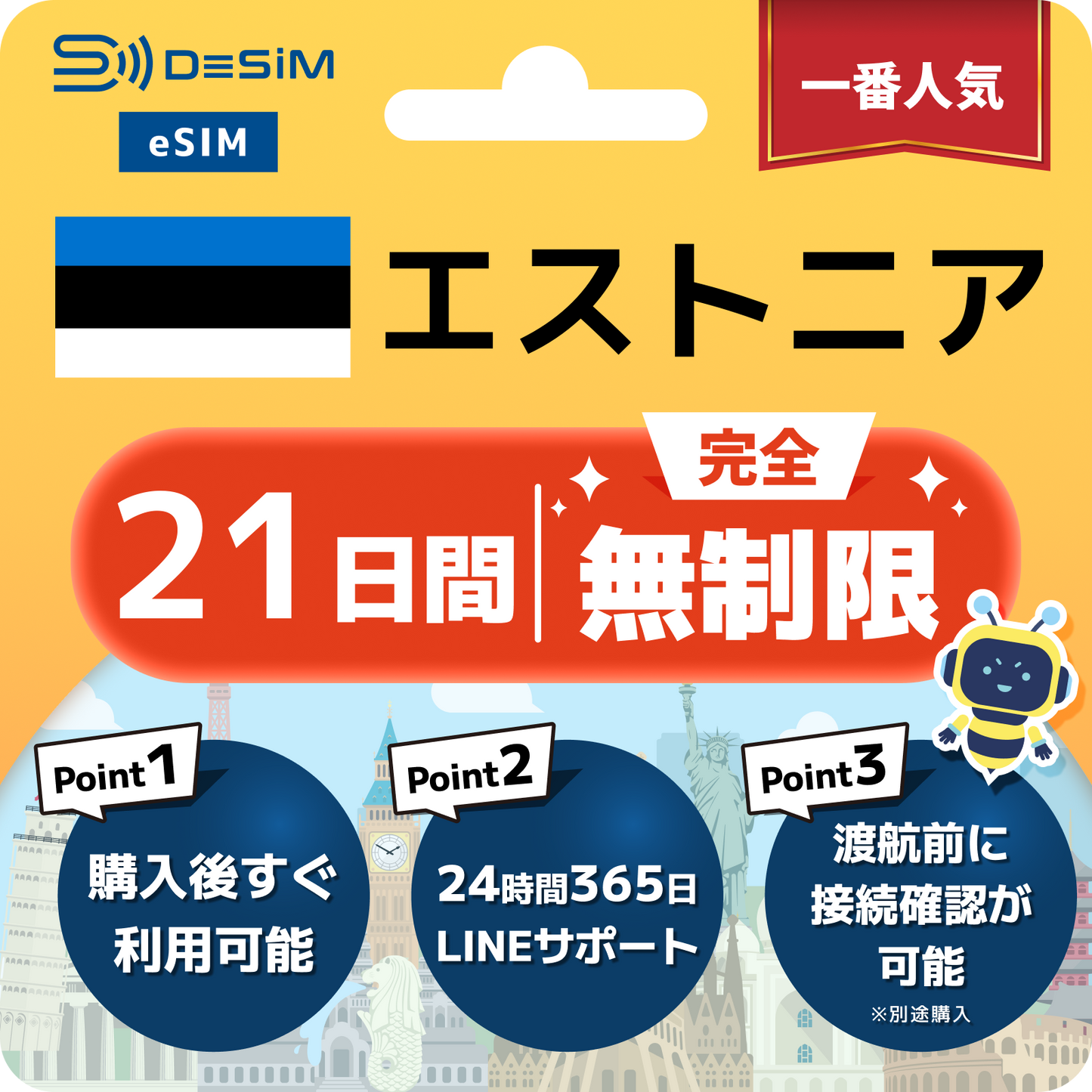 エストニア eSIM（1~30日間） 完全無制限eSIM 即日開通 テザリング対応