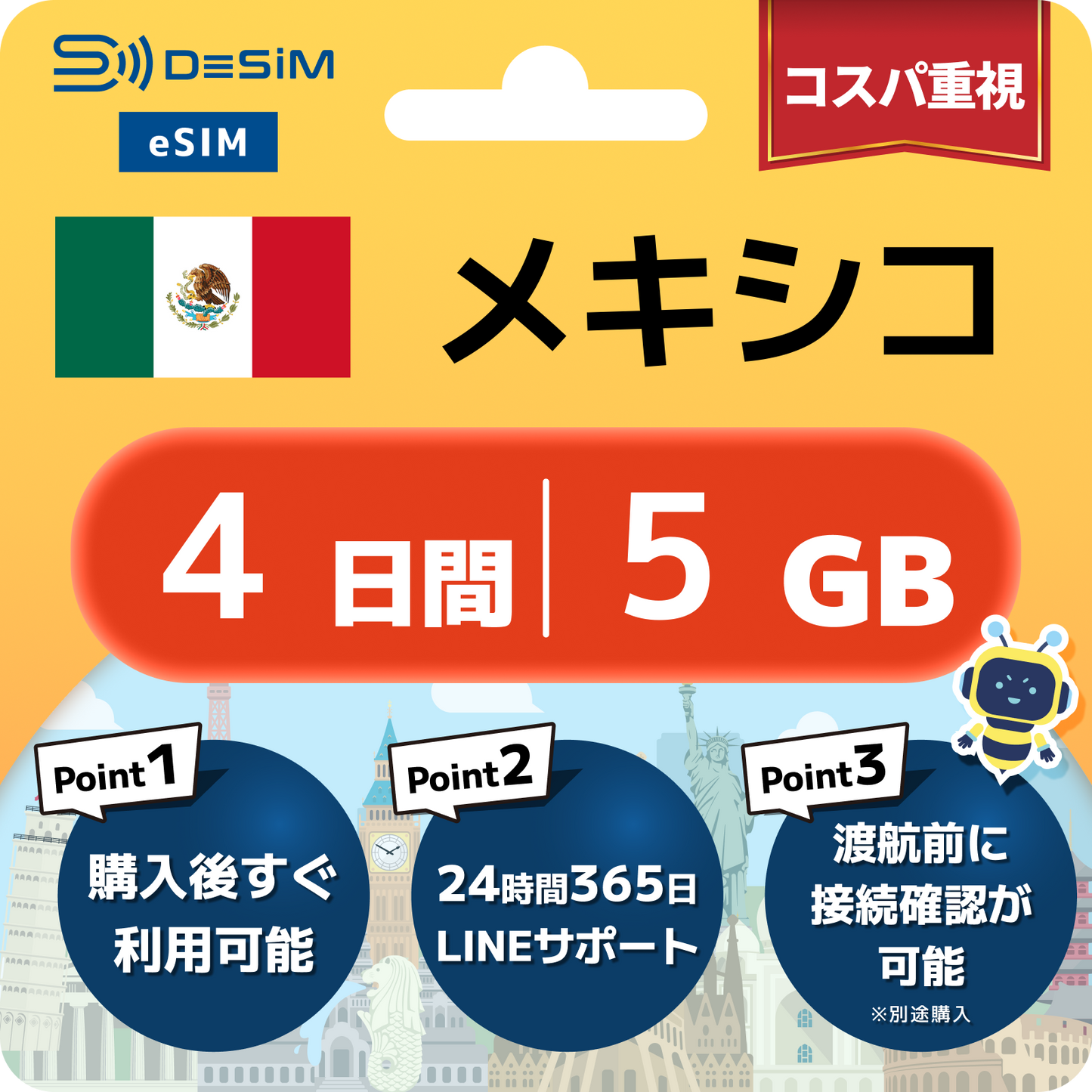 メキシコ eSIM（ 1~10日間）500MB～50GB選択可能 即日開通 テザリング対応