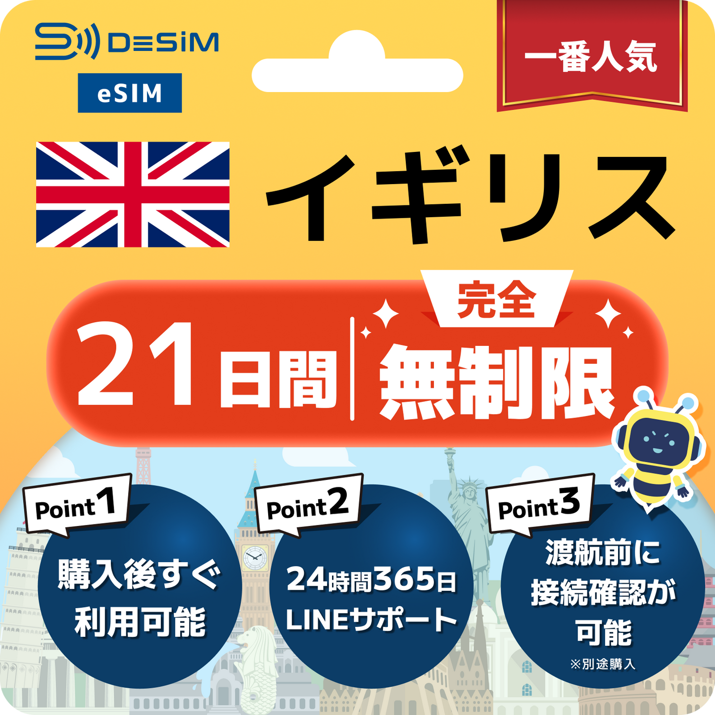 イギリス eSIM（1~30日間） 完全無制限eSIM 即日開通 テザリング対応