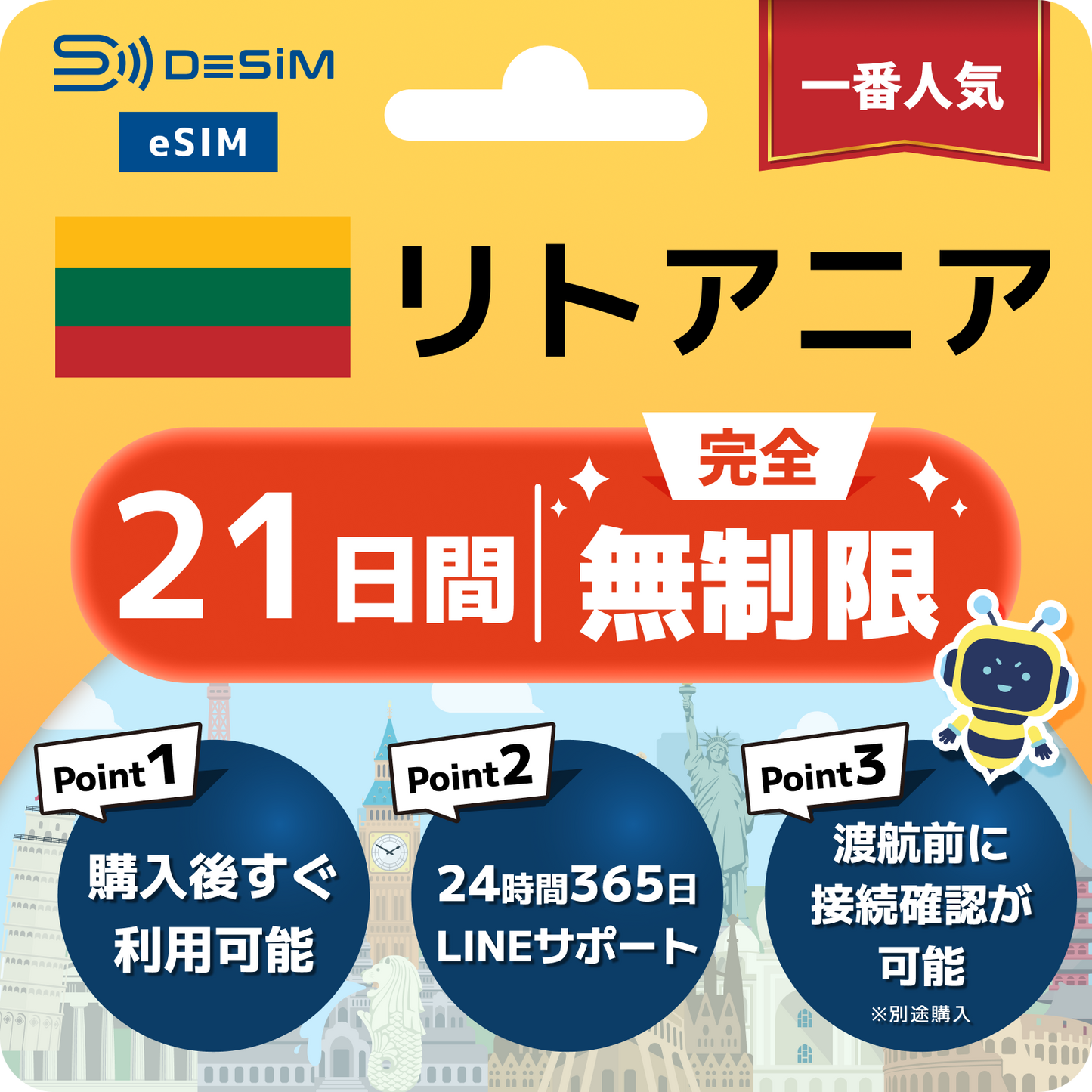 リトアニア eSIM（1~30日間） 完全無制限eSIM 即日開通 テザリング対応