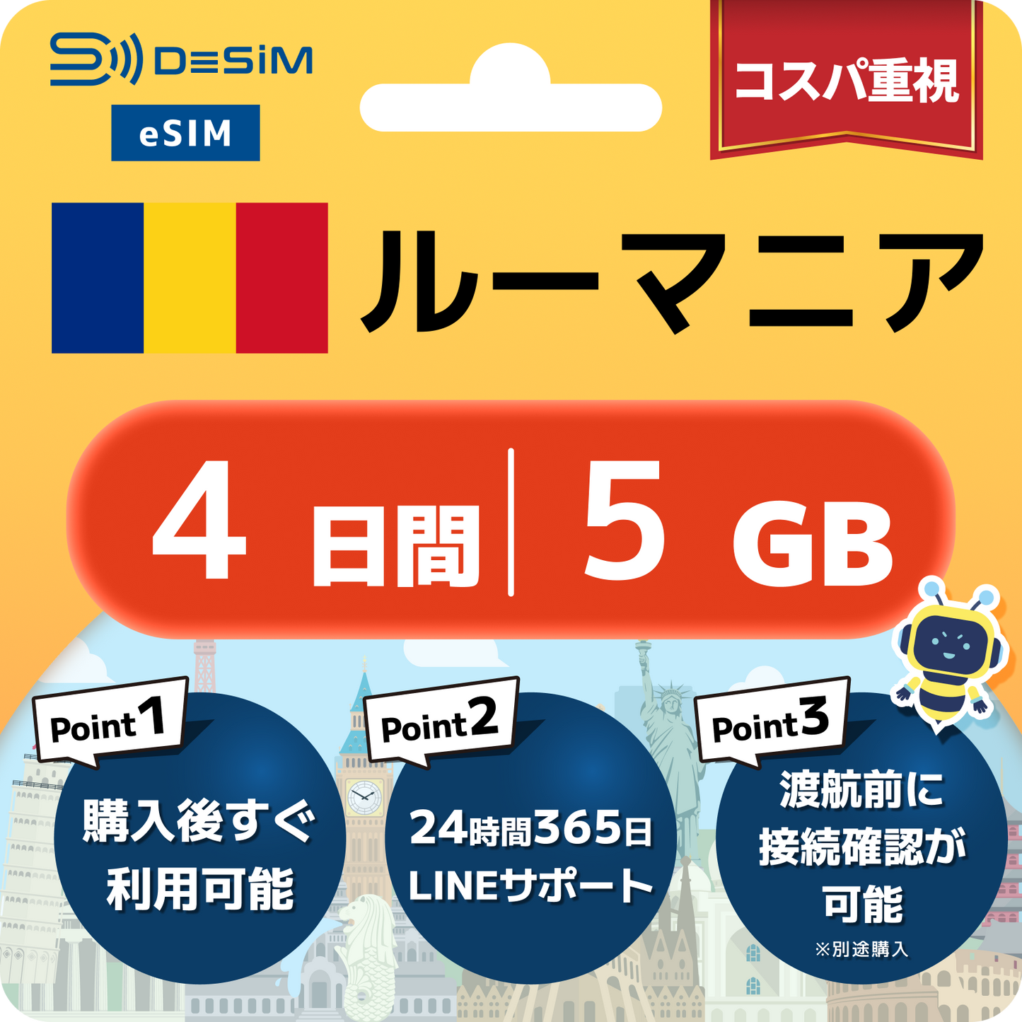 ルーマニア eSIM（ 1~10日間）500MB～50GB選択可能 即日開通 テザリング対応