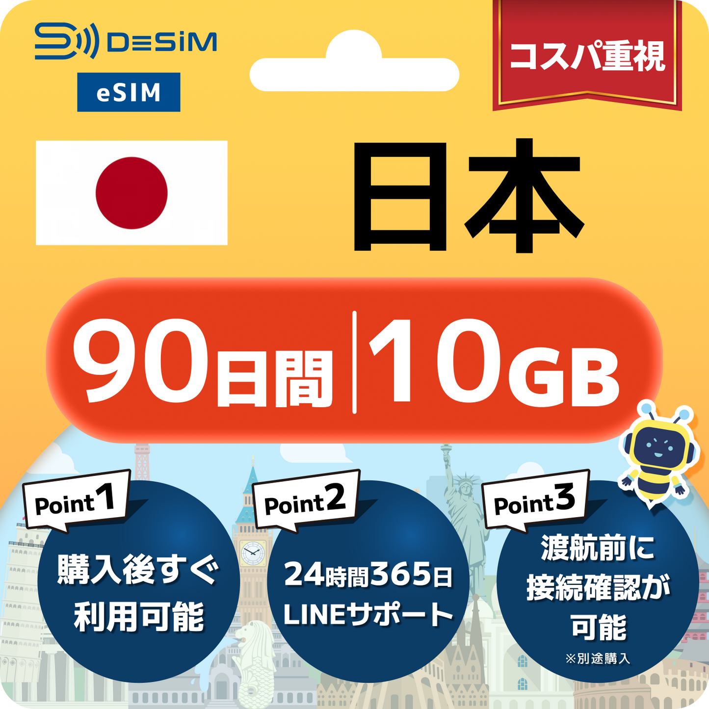 日本 eSIM　長期（40～90日間）500MB～50GB選択可能 即日開通 テザリング対応
