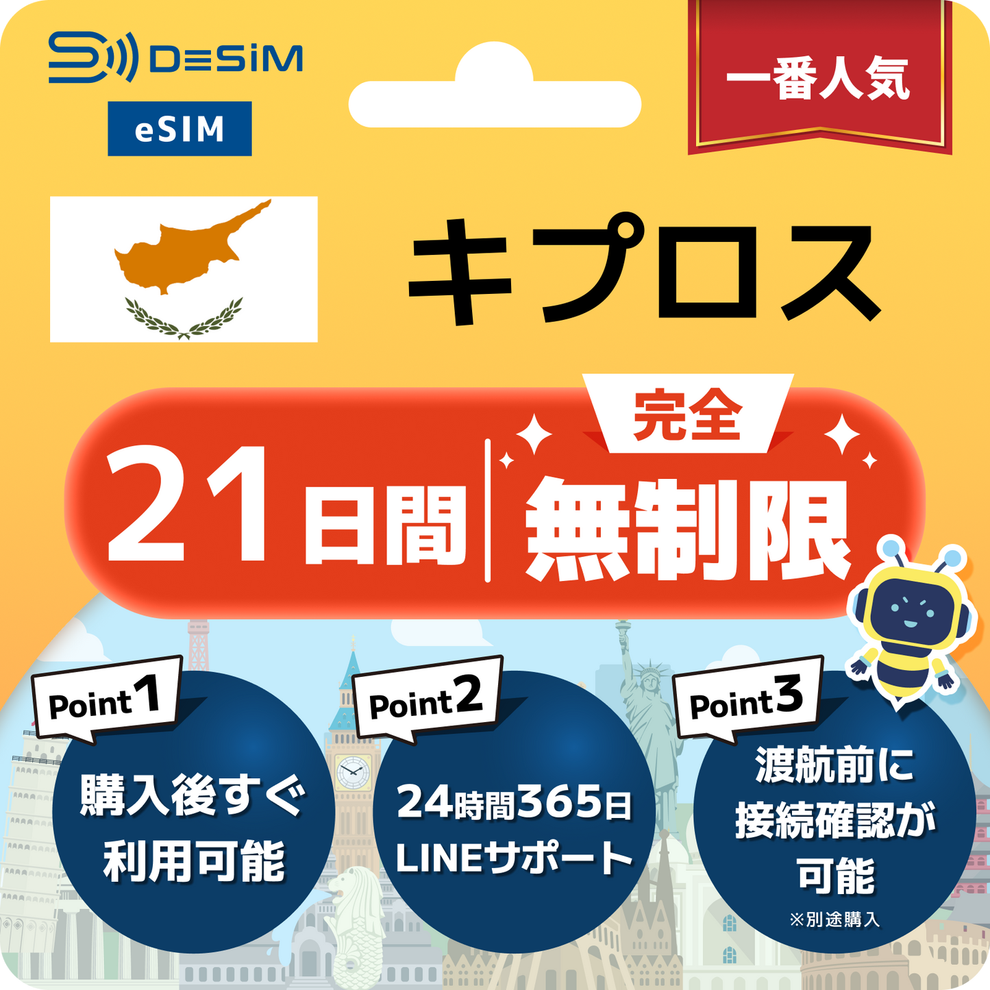 キプロス eSIM（1~30日間） 完全無制限eSIM 即日開通 テザリング対応