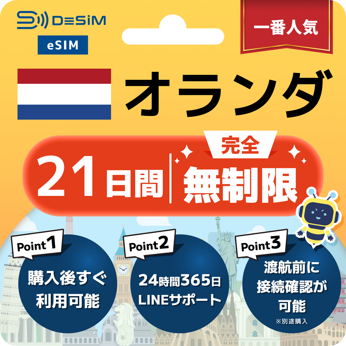 オランダ eSIM（1~30日間） 完全無制限eSIM 即日開通 テザリング対応