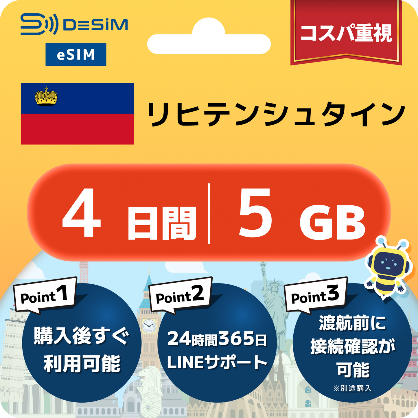 リヒテンシュタイン eSIM（ 1~10日間）500MB～50GB選択可能 即日開通 テザリング対応