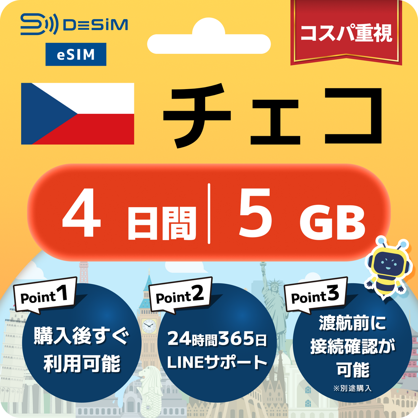 チェコ共和国 eSIM（ 1~10日間）500MB～50GB選択可能 即日開通 テザリング対応