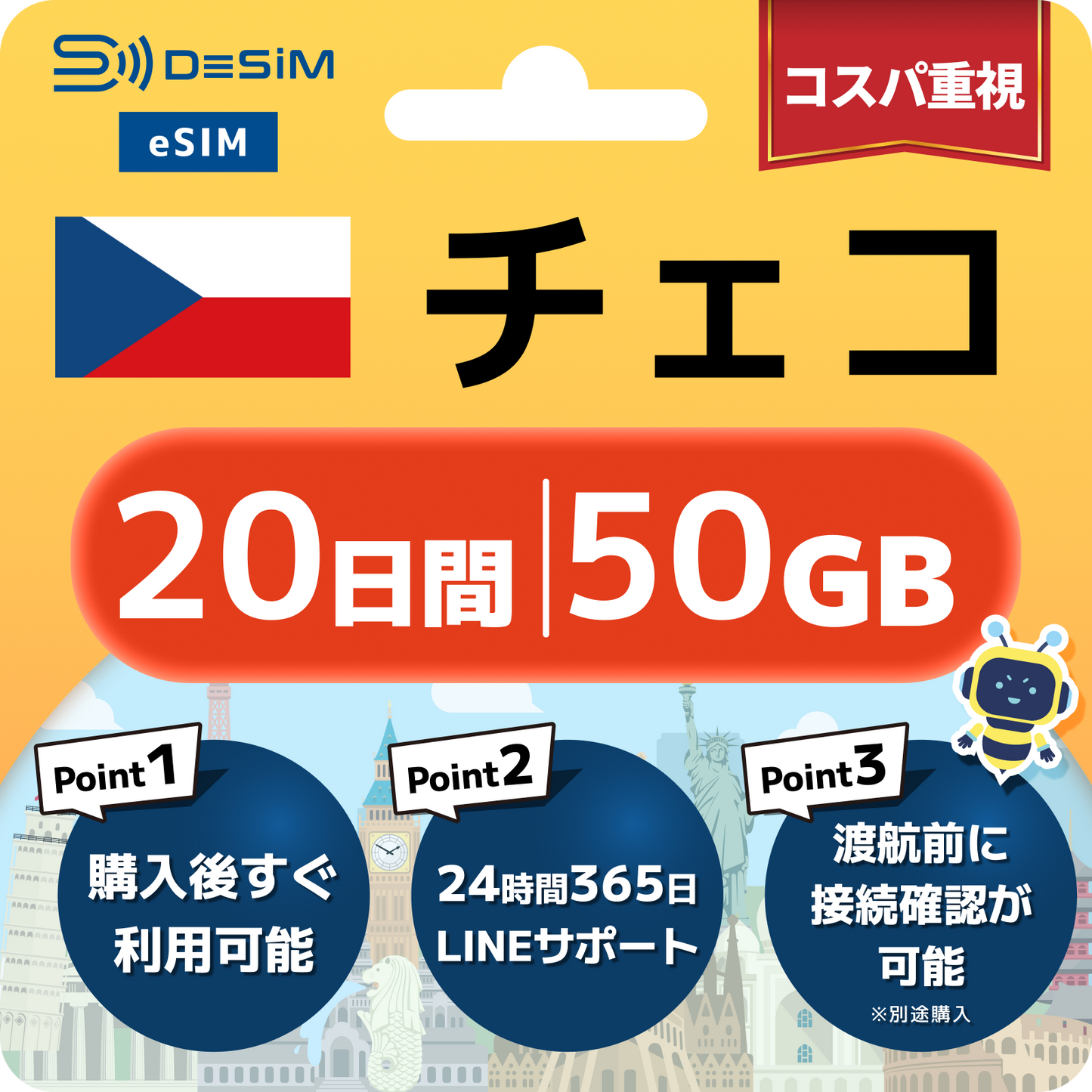 チェコ共和国 eSIM（11~20日間）500MB～50GB選択可能 即日開通 テザリング対応