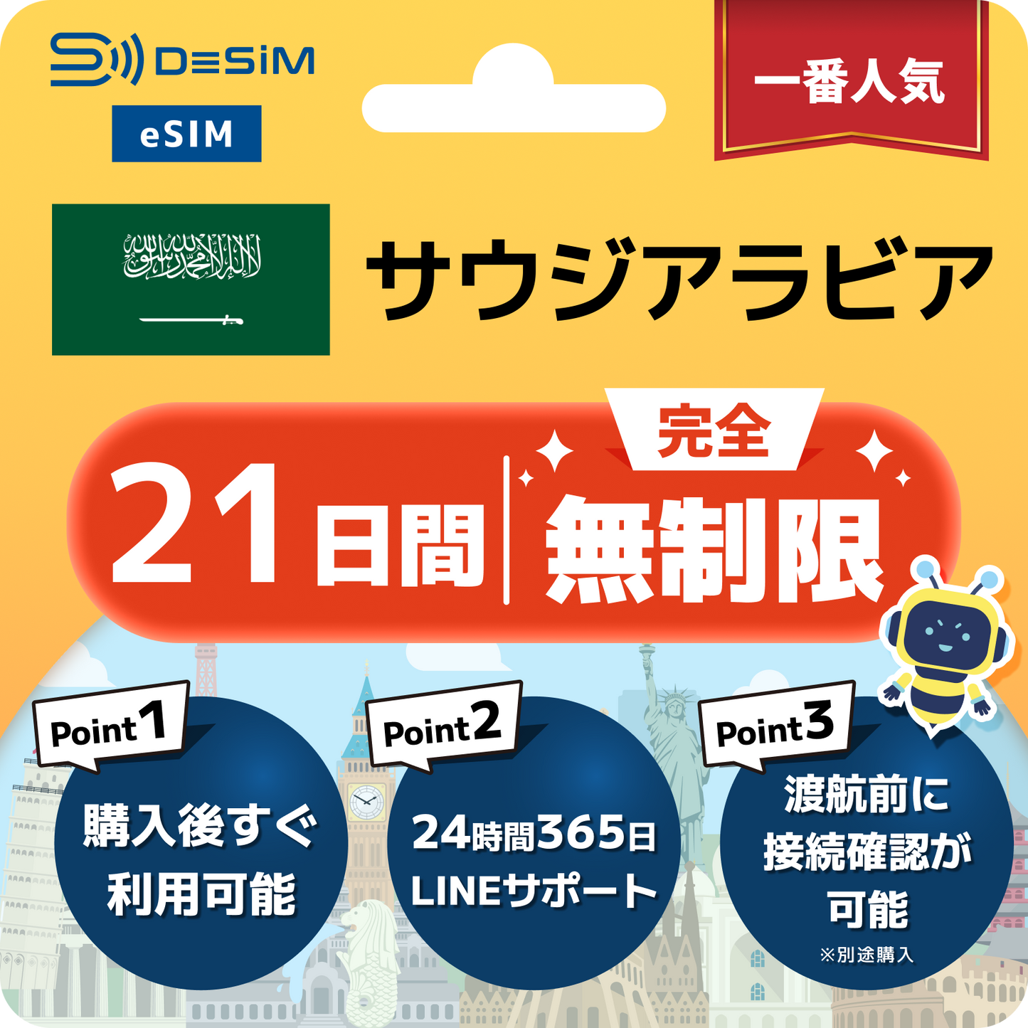 サウジアラビア eSIM（1~30日間） 完全無制限eSIM 即日開通 テザリング対応