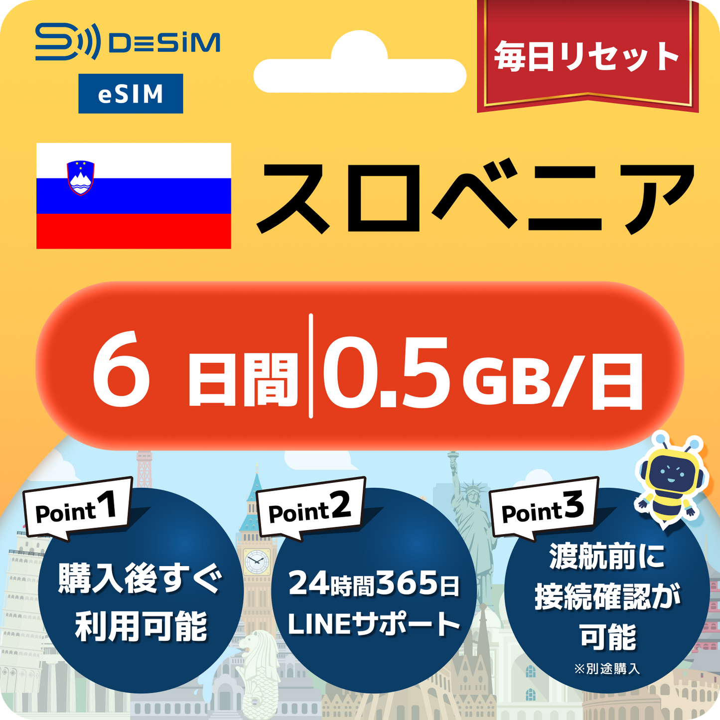 スロベニア eSIM（ 1~10日間）500MB～50GB選択可能 即日開通 テザリング対応