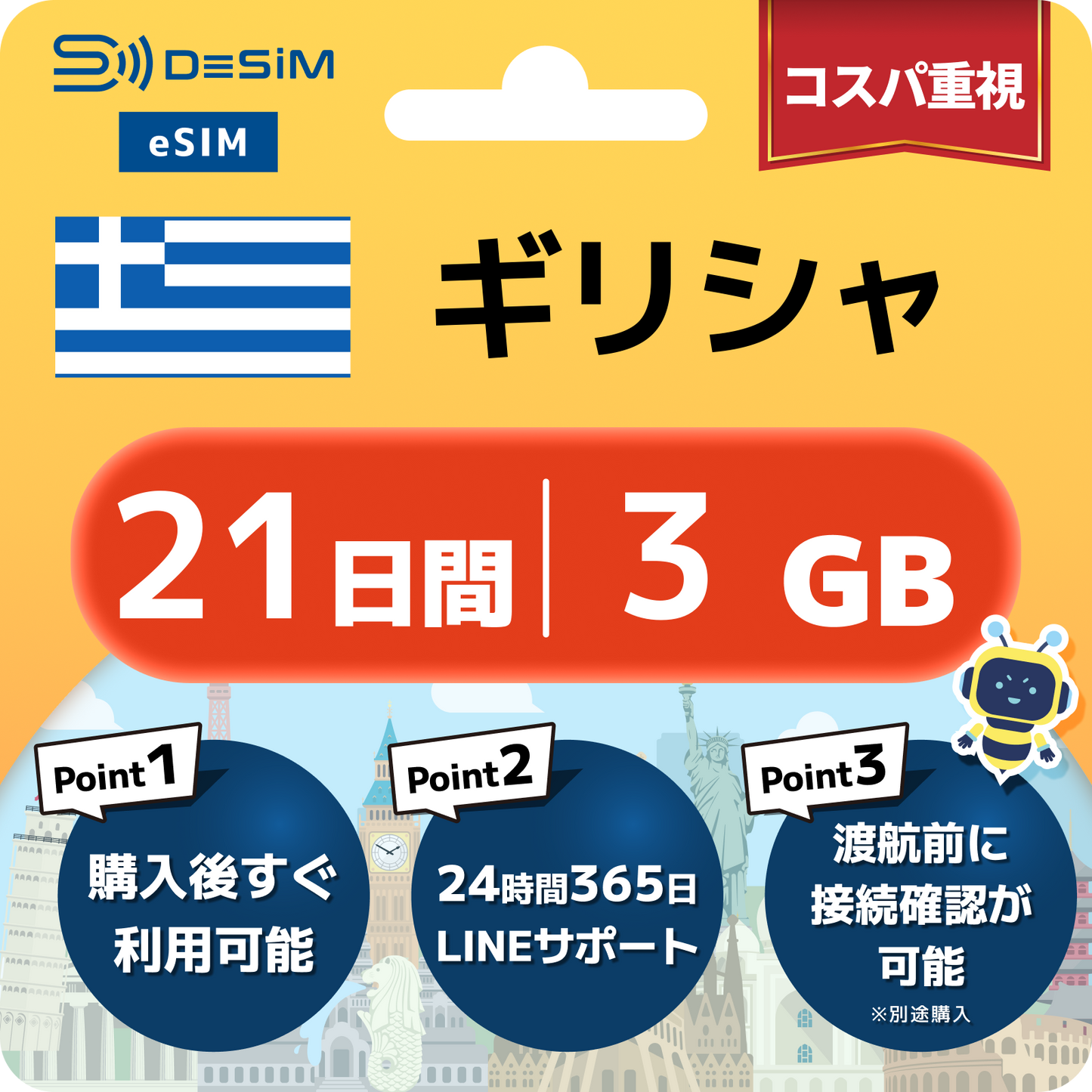ギリシャ eSIM（21~30日間）500MB～50GB選択可能 即日開通 テザリング対応