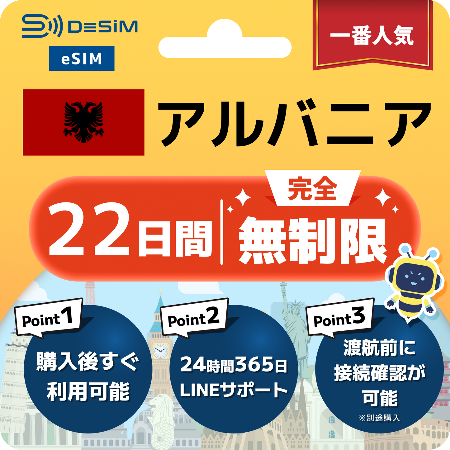 アルバニア eSIM（1~30日間） 完全無制限eSIM 即日開通 テザリング対応