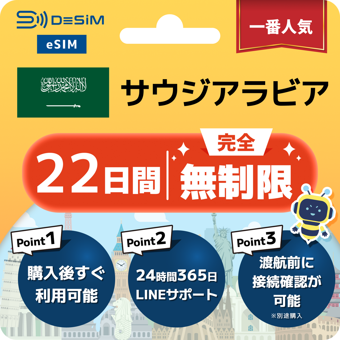 サウジアラビア eSIM（1~30日間） 完全無制限eSIM 即日開通 テザリング対応