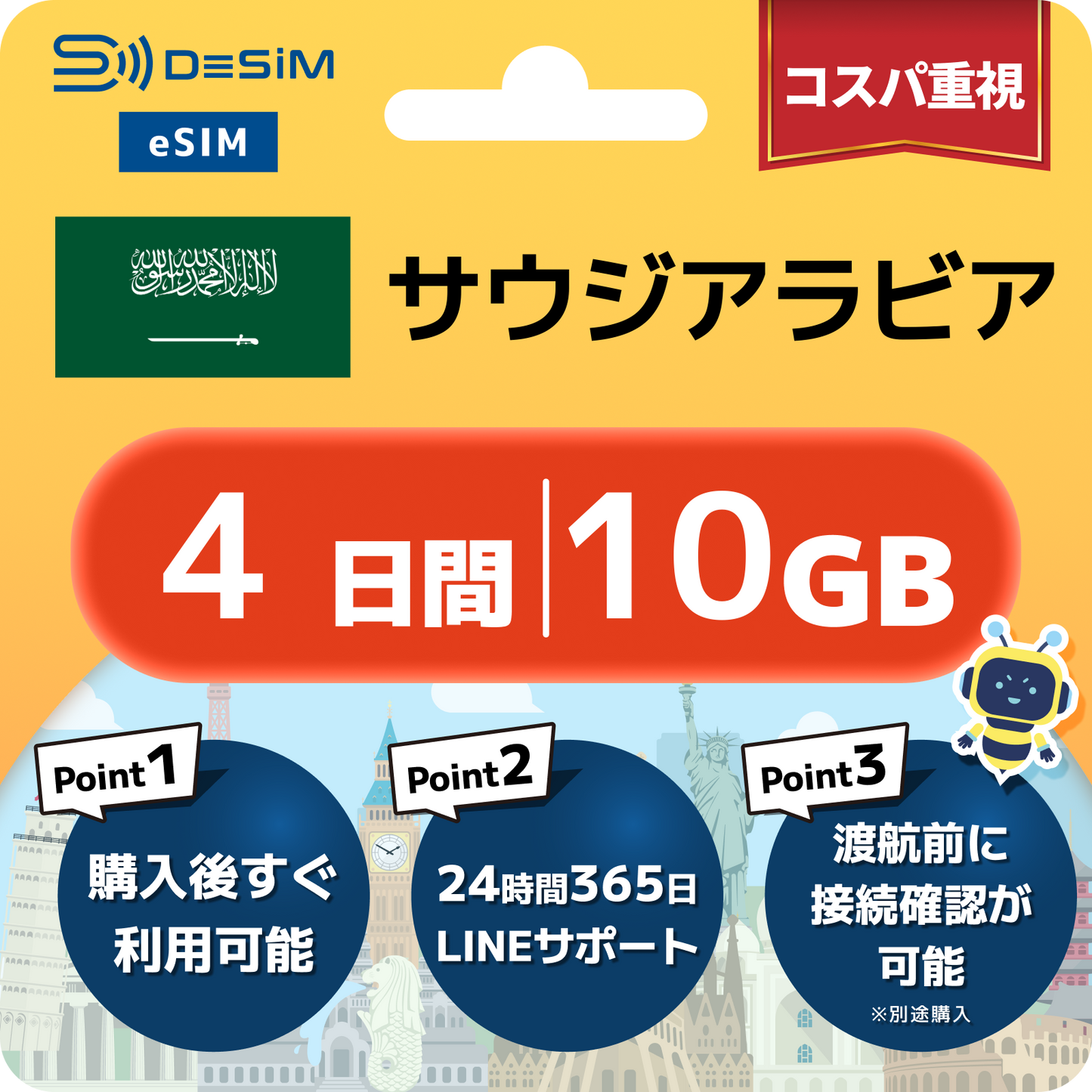 サウジアラビア eSIM（ 1~10日間）500MB～50GB選択可能 即日開通 テザリング対応