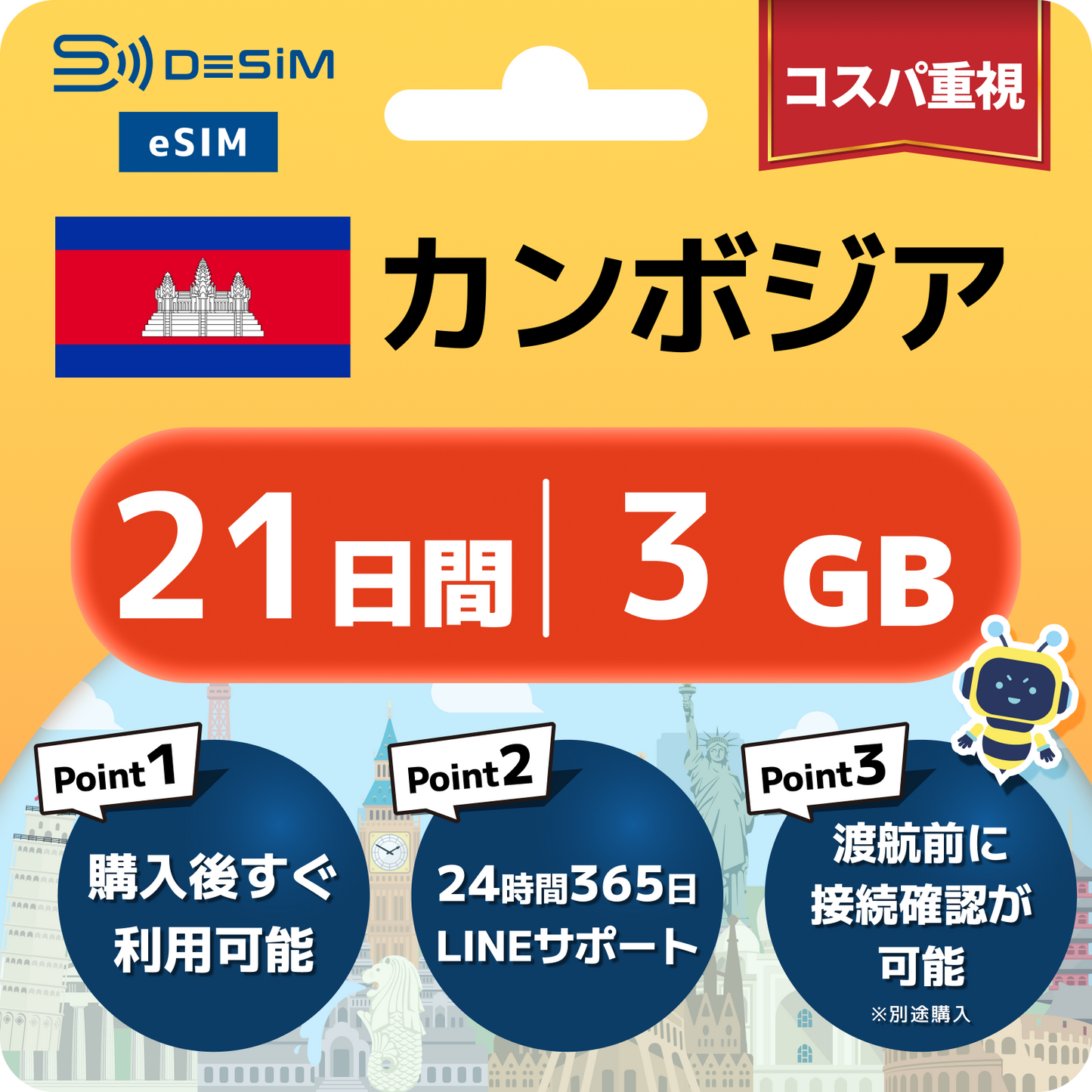 カンボジア eSIM（21~30日間）500MB～50GB選択可能 即日開通 テザリング対応