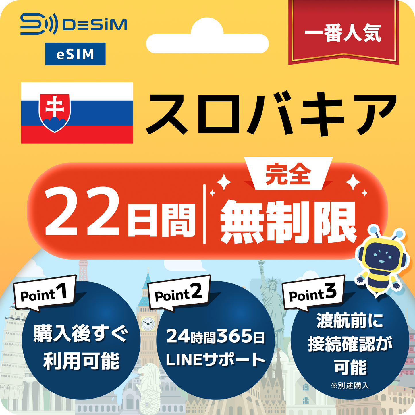 スロバキア eSIM（1~30日間） 完全無制限eSIM 即日開通 テザリング対応