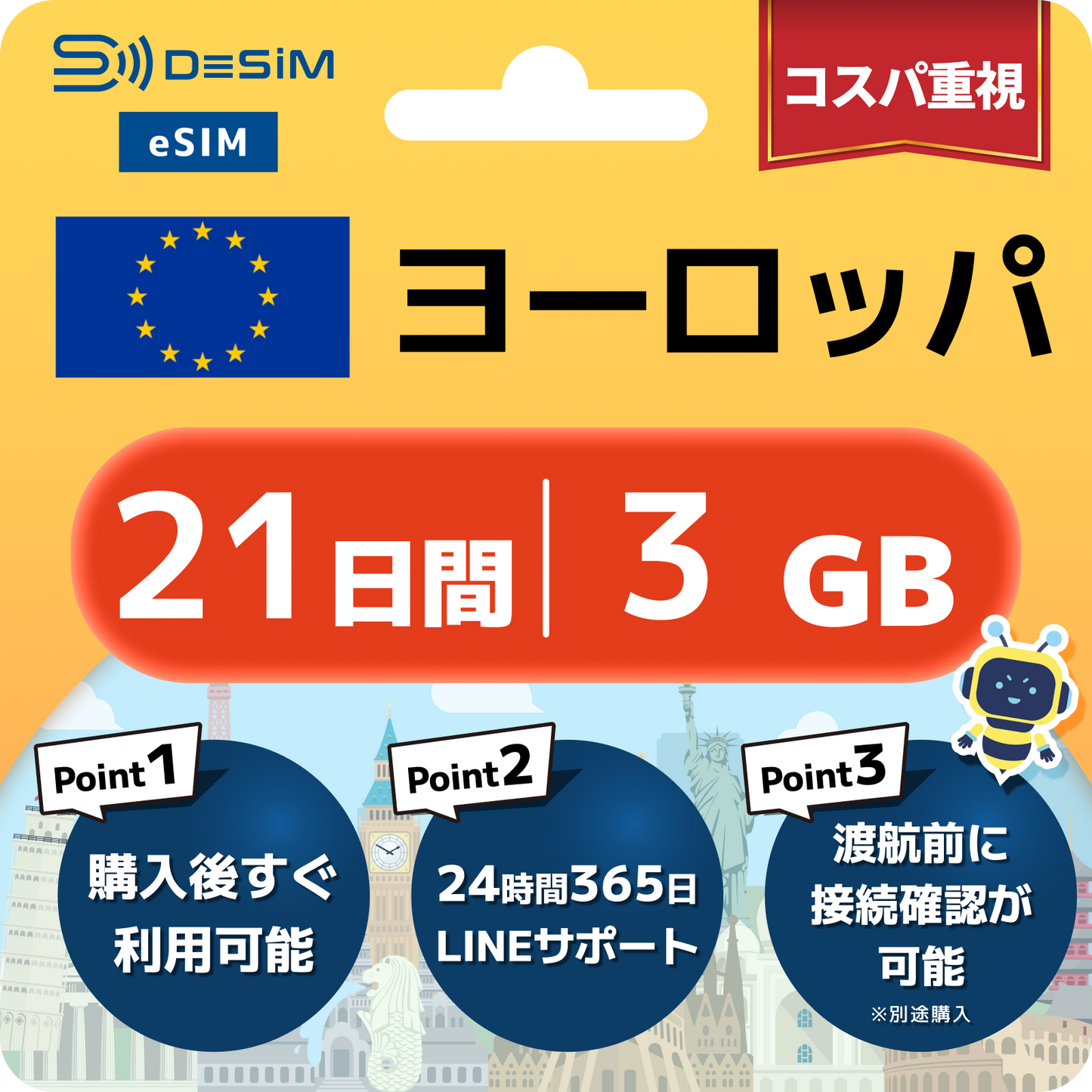 ヨーロッパ eSIM（21~30日間）500MB～50GB選択可能 即日開通 テザリング対応