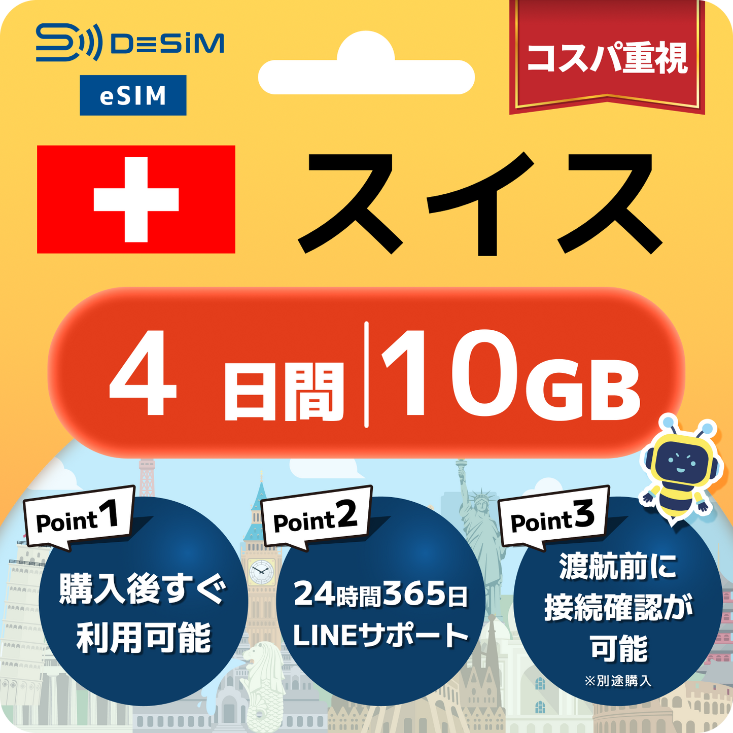 スイス eSIM（ 1~10日間）500MB～50GB選択可能 即日開通 テザリング対応