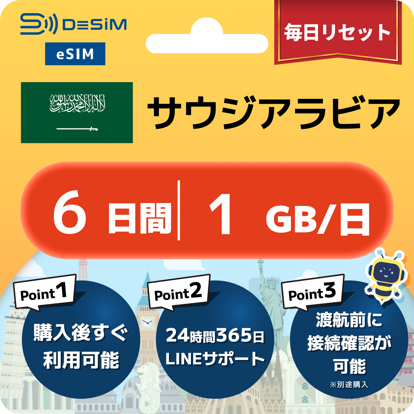 サウジアラビア eSIM（ 1~10日間）500MB～50GB選択可能 即日開通 テザリング対応