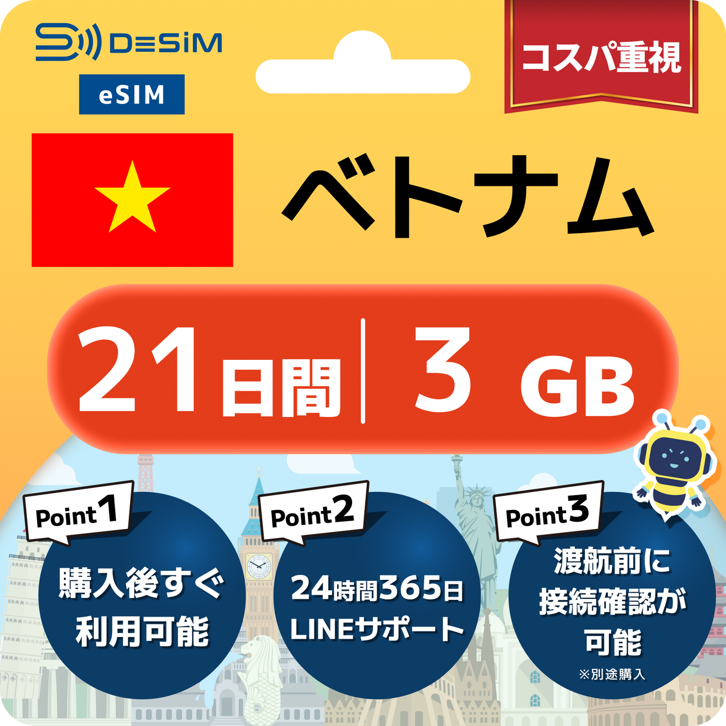 ベトナム eSIM（21~30日間）500MB～50GB選択可能 即日開通 テザリング対応