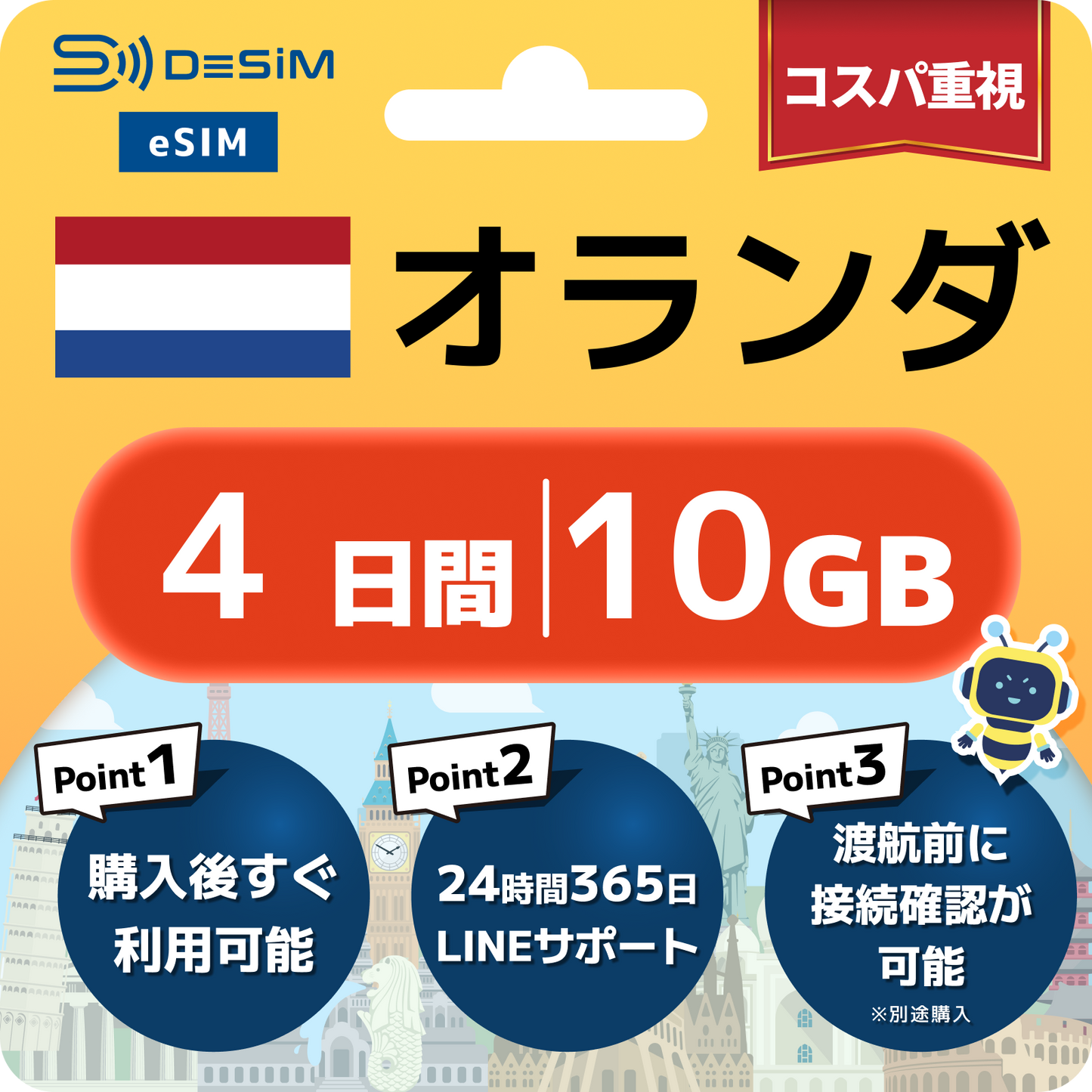 オランダ eSIM（ 1~10日間）500MB～50GB選択可能 即日開通 テザリング対応