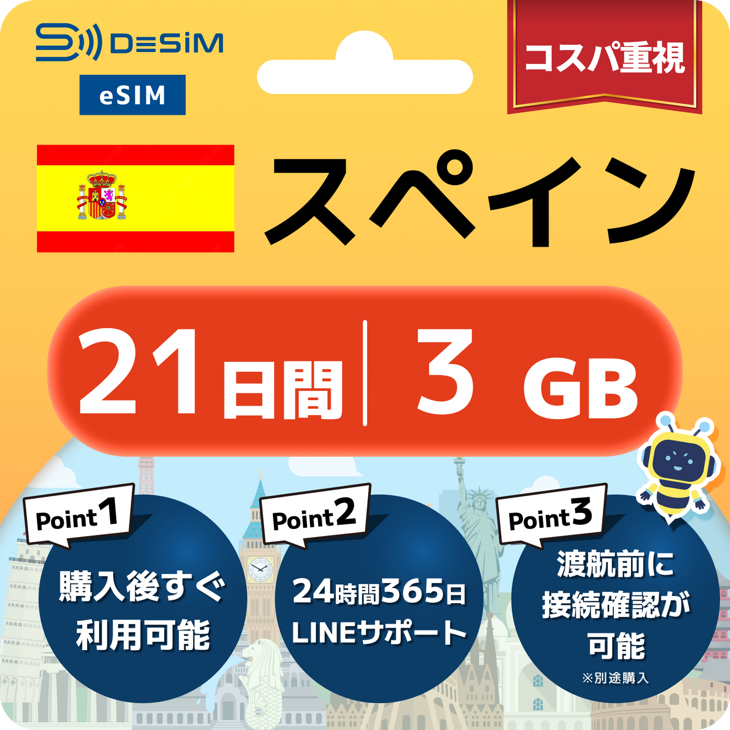 スペイン eSIM（21~30日間）500MB～50GB選択可能 即日開通 テザリング対応