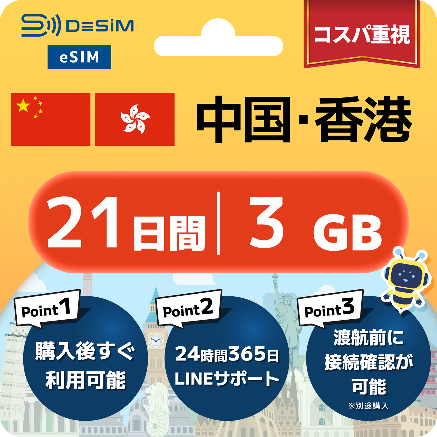 中国・香港 eSIM（21~30日間）500MB～50GB選択可能｜VPN不要でYoutubeやSNSが使える！