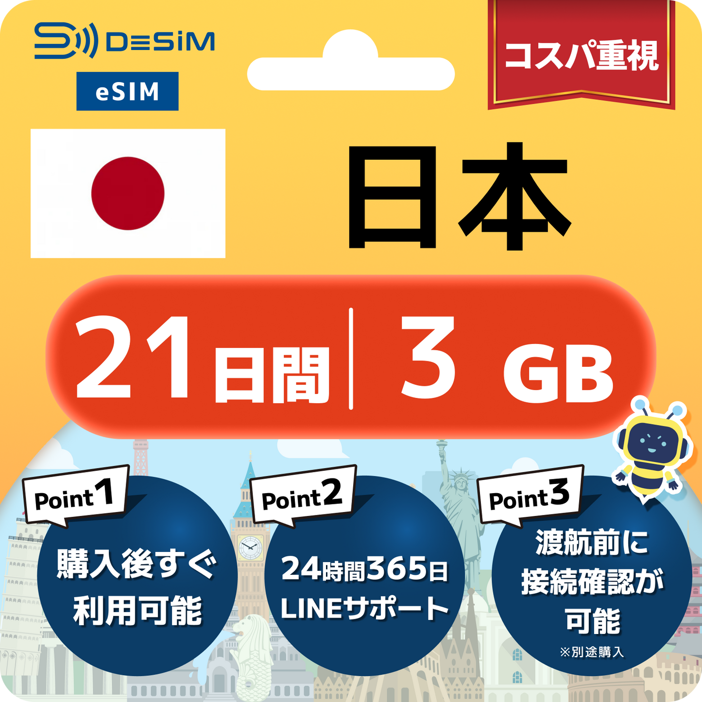 日本 eSIM（21~30日間）500MB～50GB選択可能 即日開通 テザリング対応