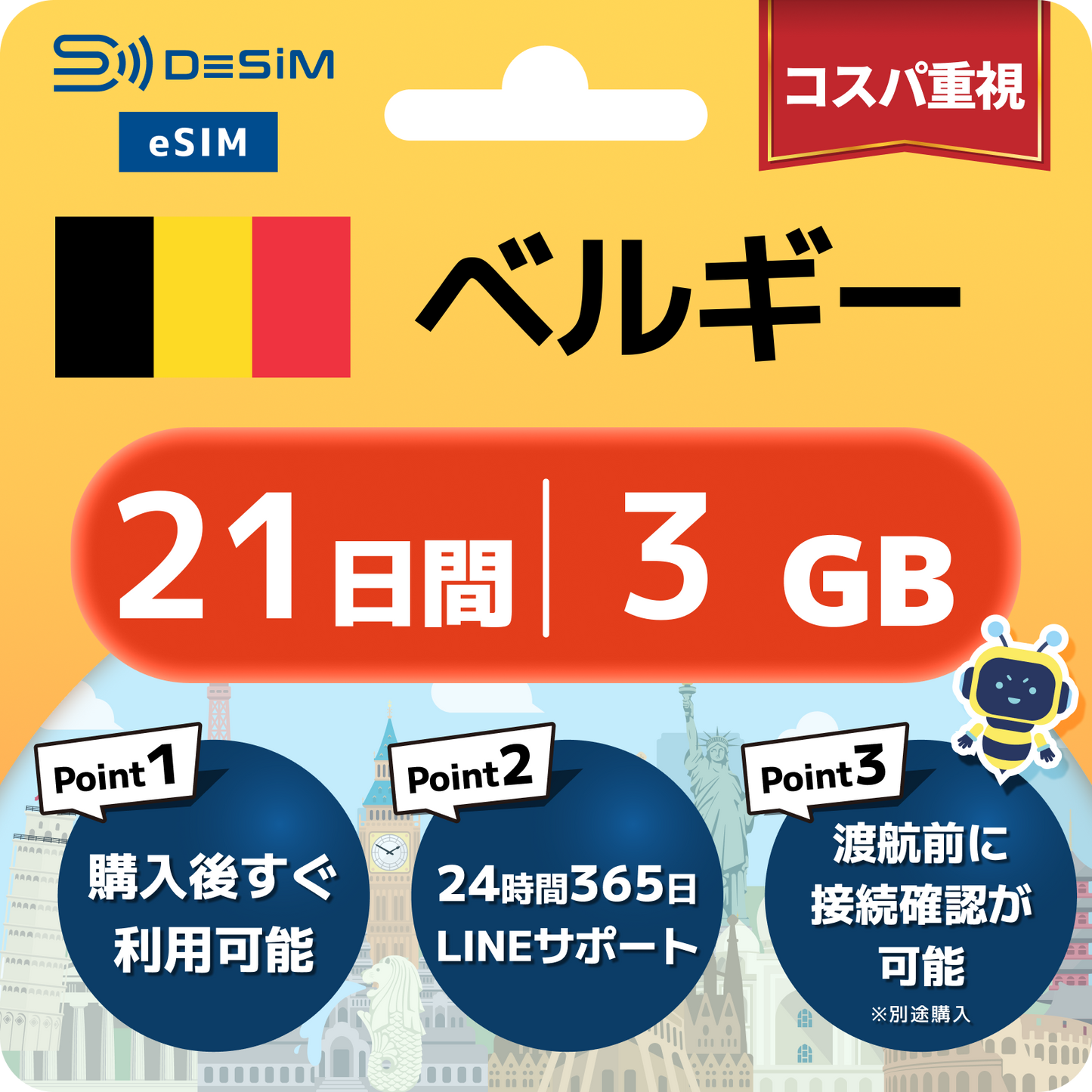 ベルギー eSIM（21~30日間）500MB～50GB選択可能 即日開通 テザリング対応
