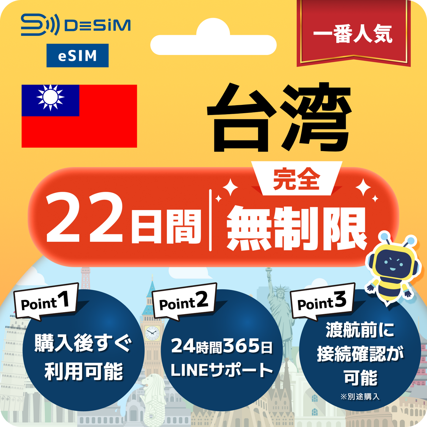 台湾 eSIM（1~30日間） 完全無制限eSIM 即日開通 テザリング対応