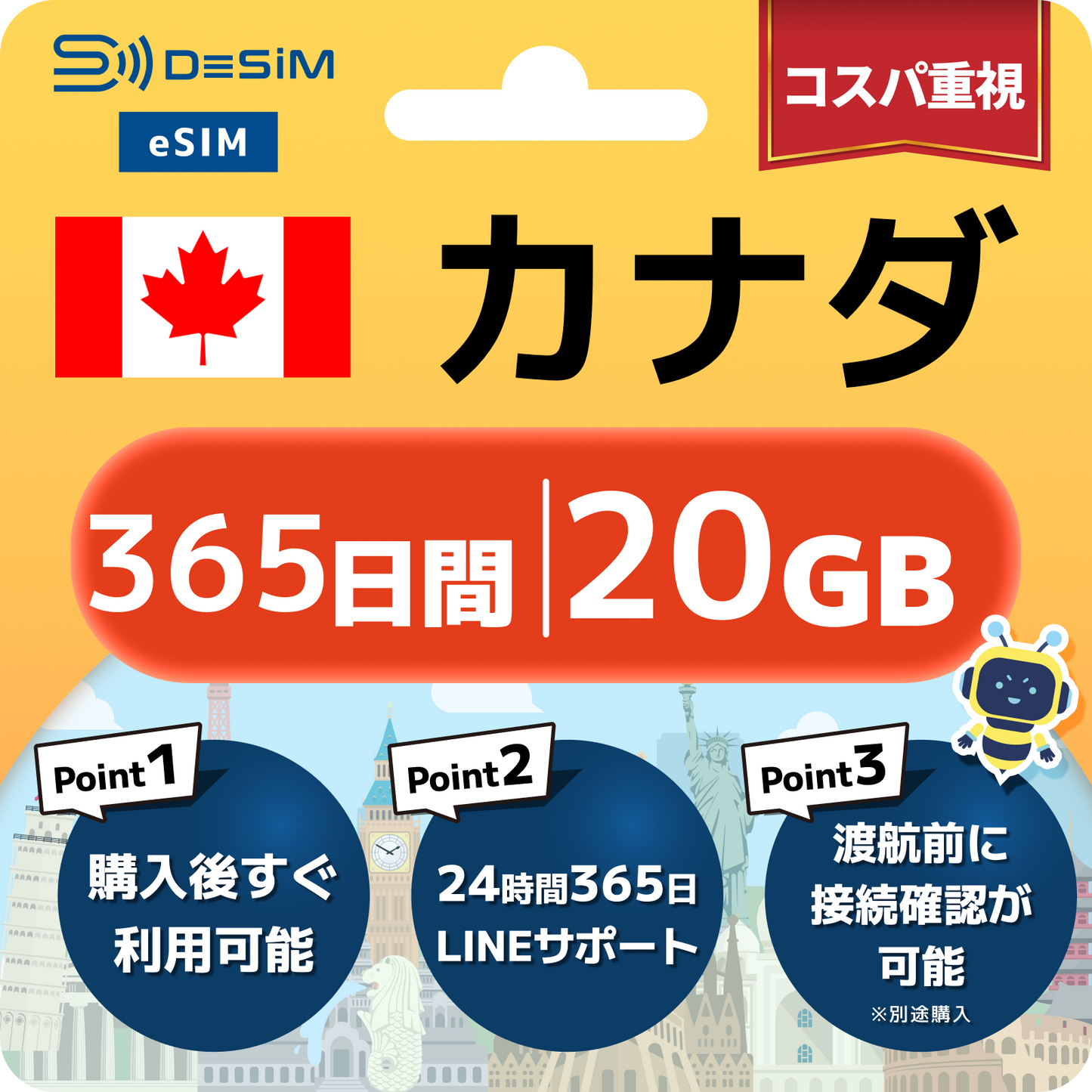 カナダ eSIM 長期（60~365日間）500MB～50GB選択可能 即日開通 テザリング対応