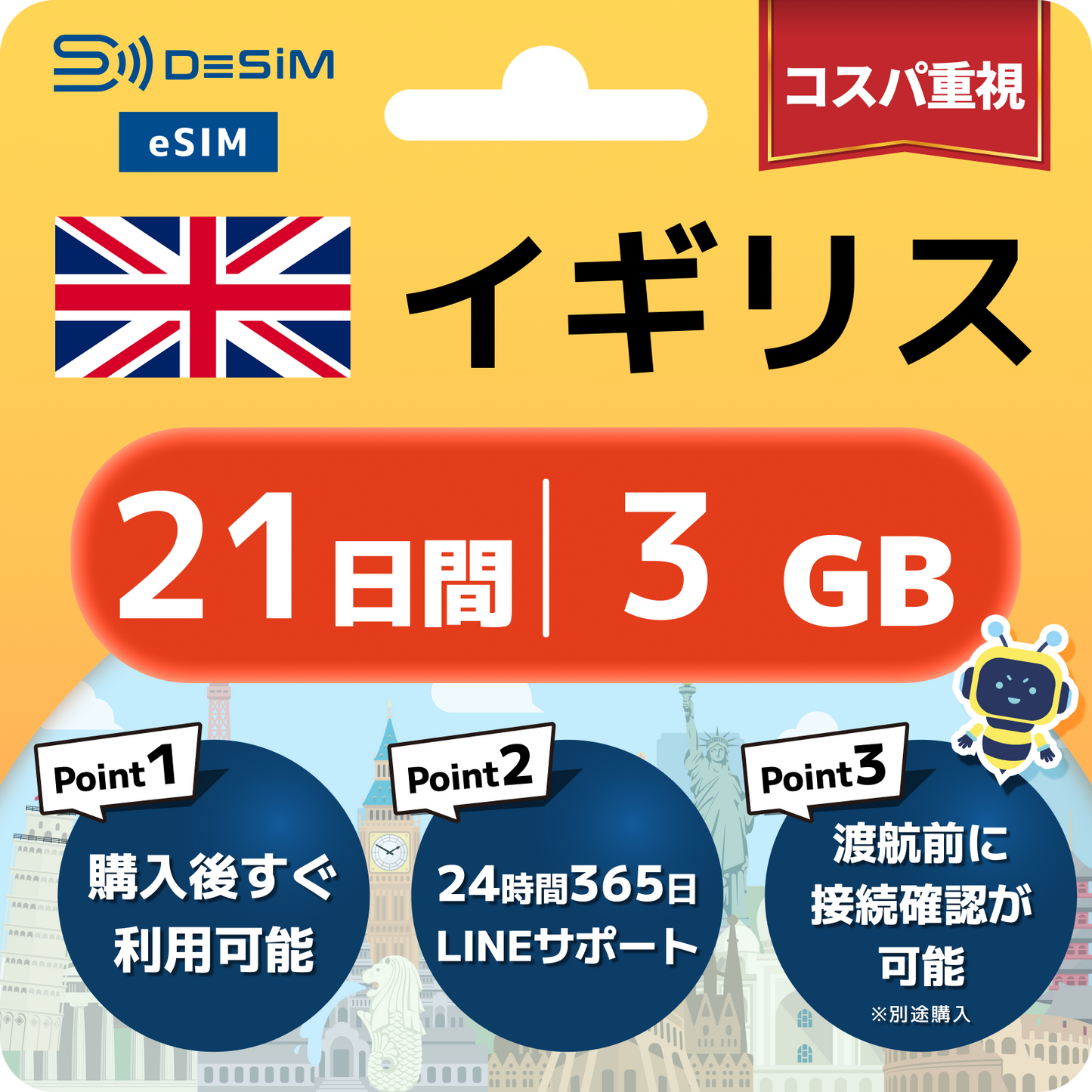 イギリス eSIM（21~30日間）500MB～50GB選択可能 即日開通 テザリング対応