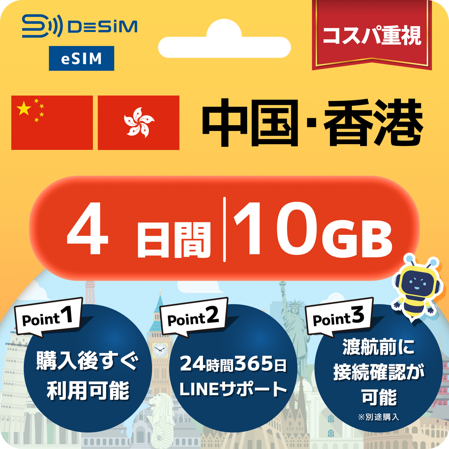 中国・香港 eSIM（ 1~10日間）500MB～50GB選択可能｜VPN不要でYoutubeやSNSが使える！