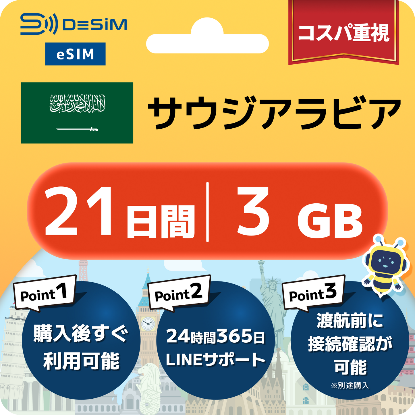 サウジアラビア eSIM（21~30日間）500MB～50GB選択可能 即日開通 テザリング対応