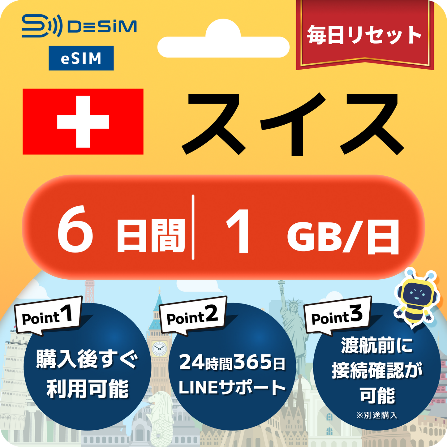 スイス eSIM（ 1~10日間）500MB～50GB選択可能 即日開通 テザリング対応