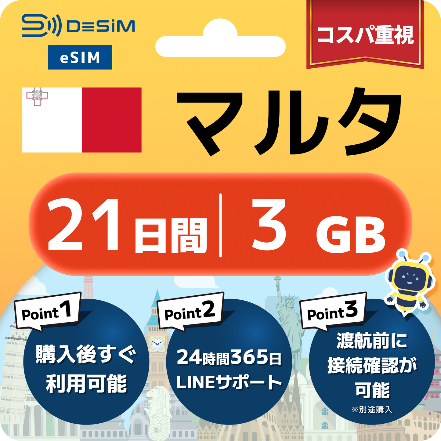マルタ eSIM（21~30日間）500MB～50GB選択可能 即日開通 テザリング対応