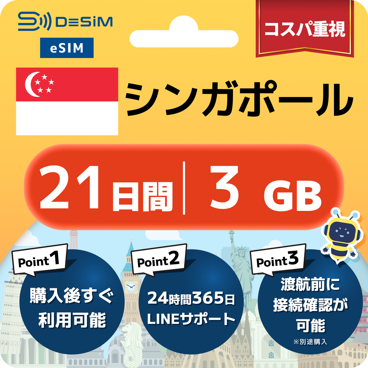 シンガポール eSIM（21~30日間）500MB～50GB選択可能 即日開通 テザリング対応