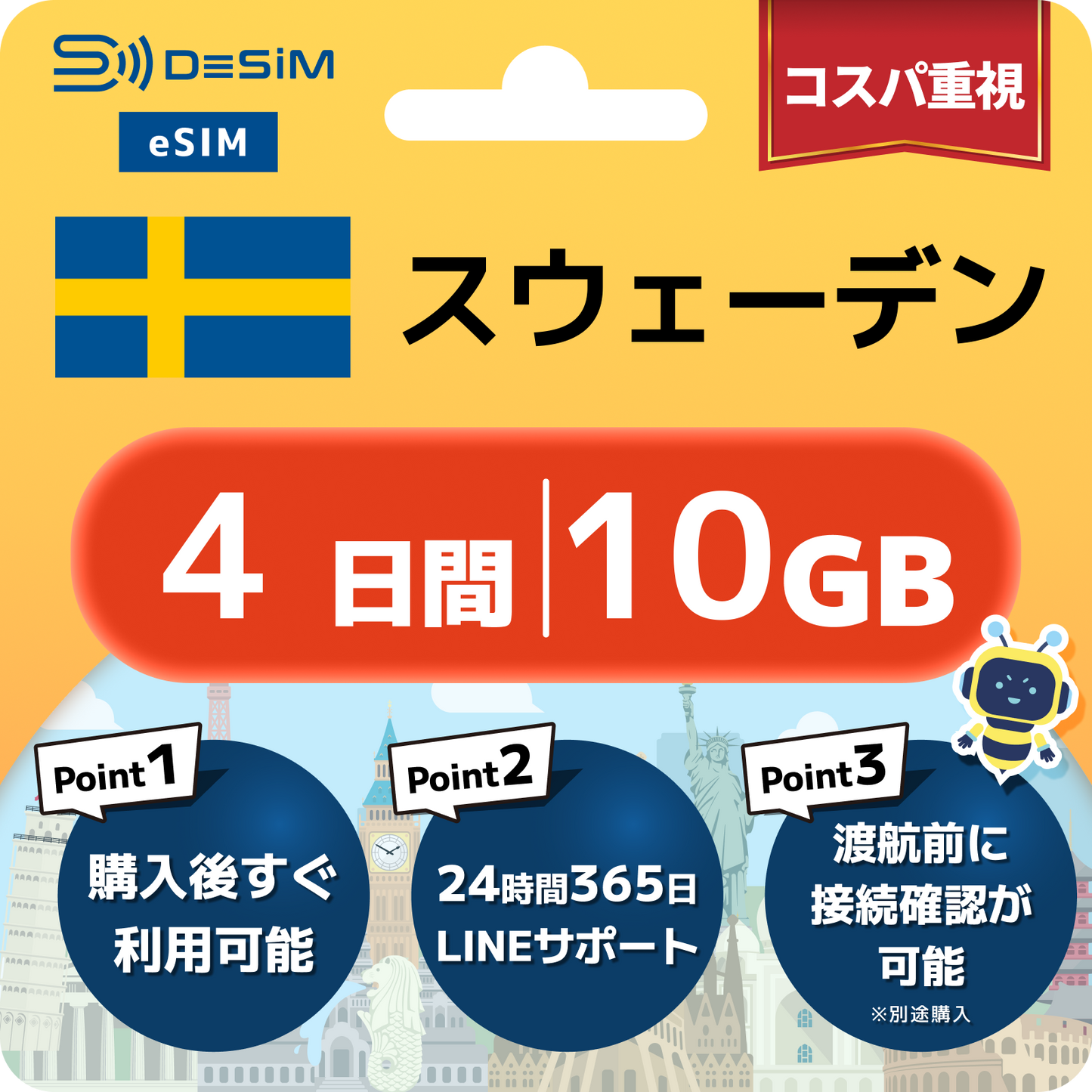 スウェーデン eSIM（ 1~10日間）500MB～50GB選択可能 即日開通 テザリング対応